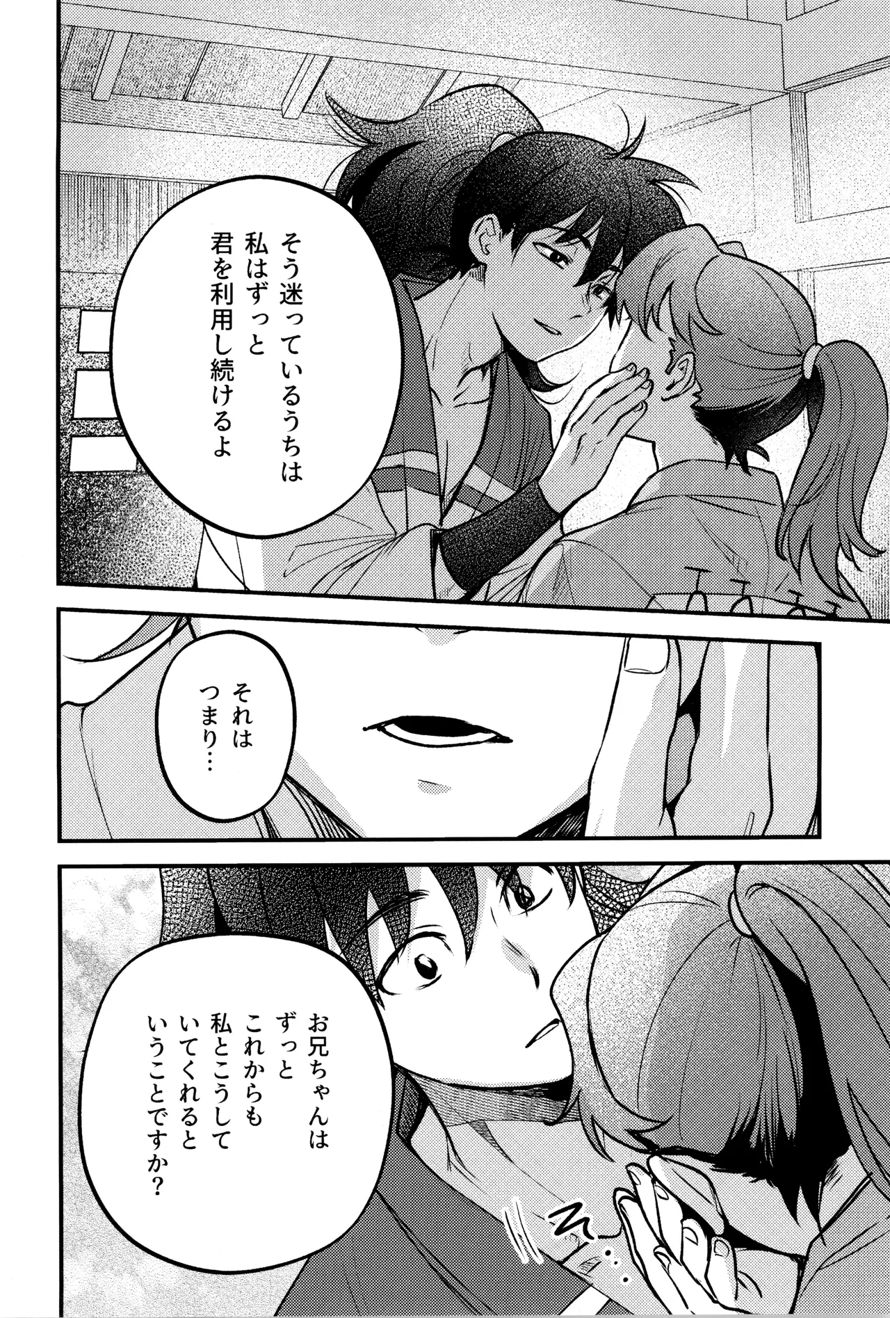 Koi wa nukumori no ato nite Page.24