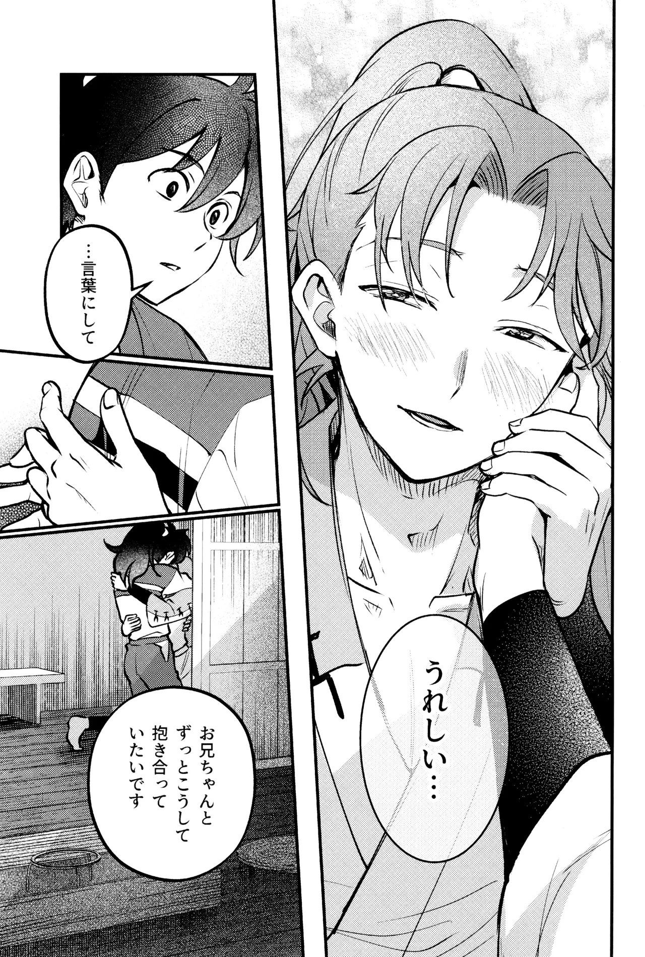Koi wa nukumori no ato nite Page.25