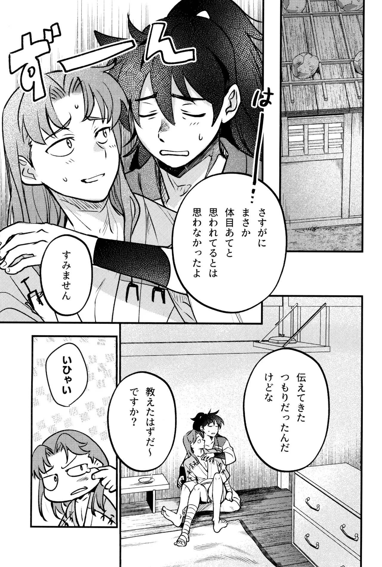 Koi wa nukumori no ato nite Page.33