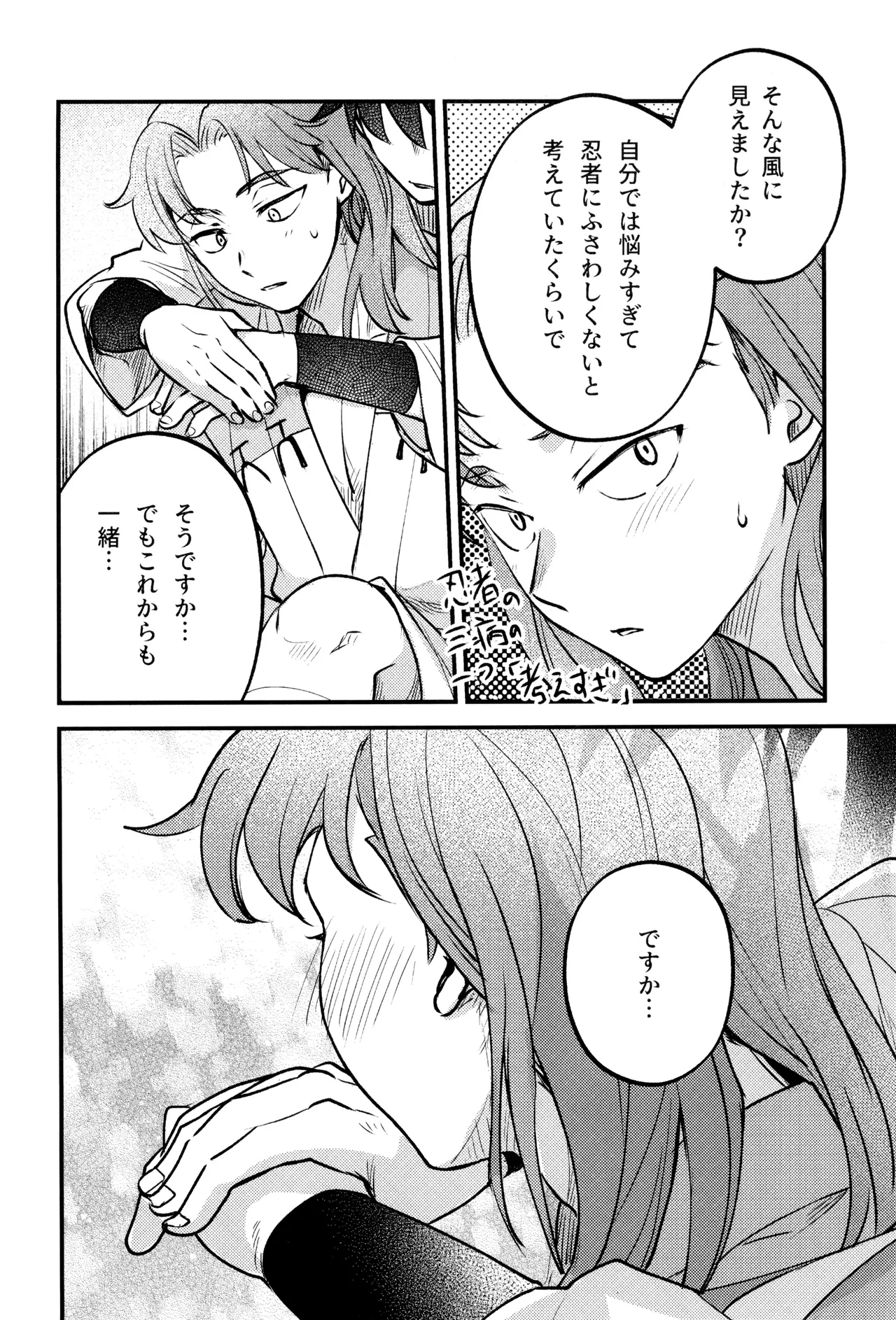 Koi wa nukumori no ato nite Page.36