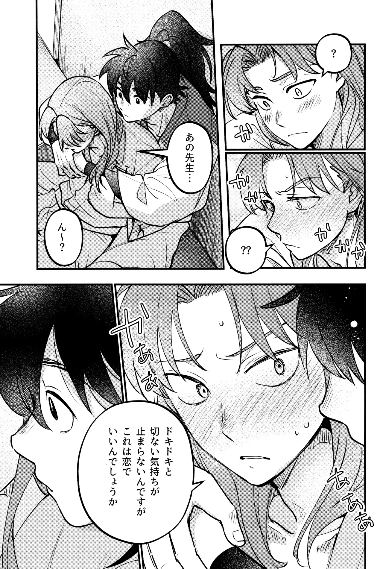 Koi wa nukumori no ato nite Page.37