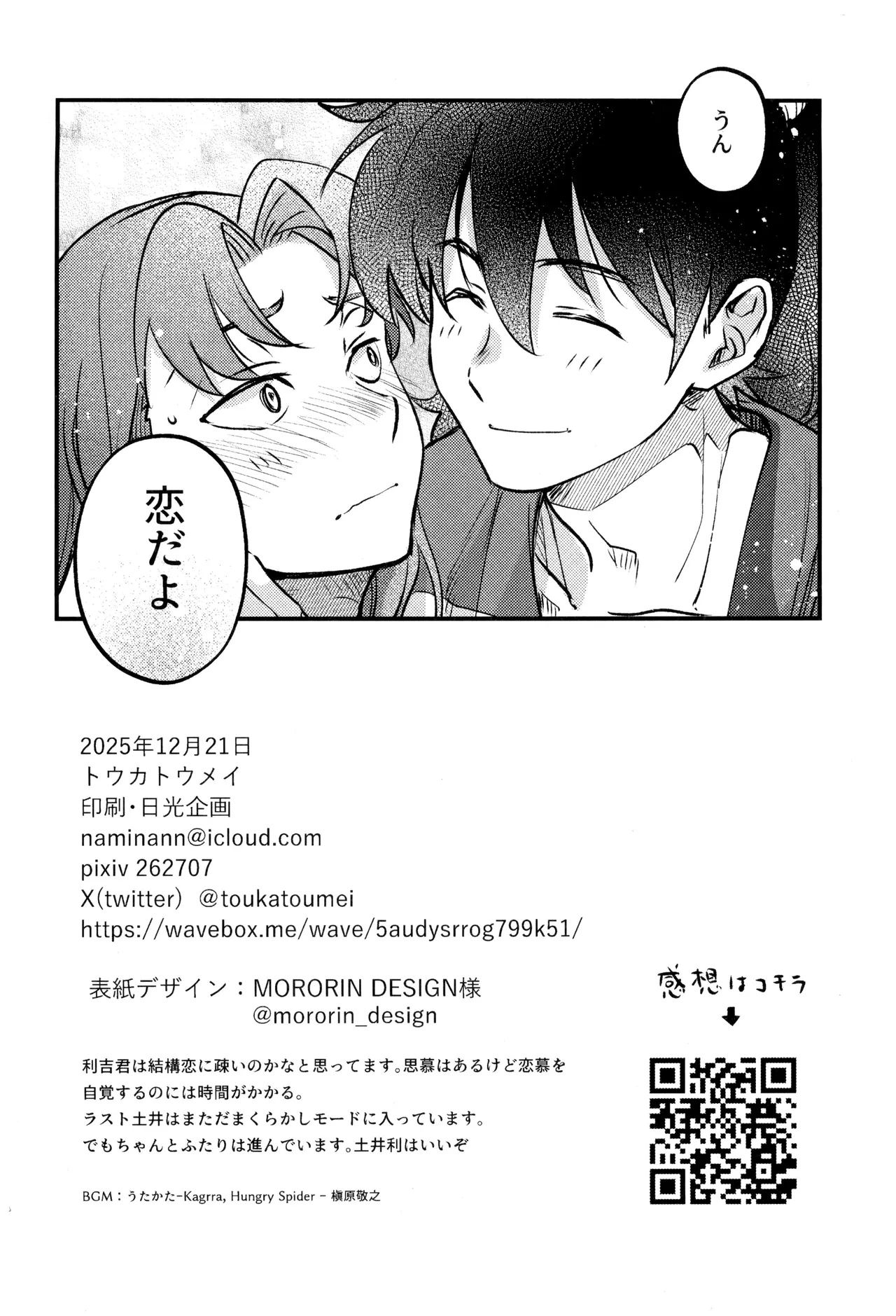 Koi wa nukumori no ato nite Page.38