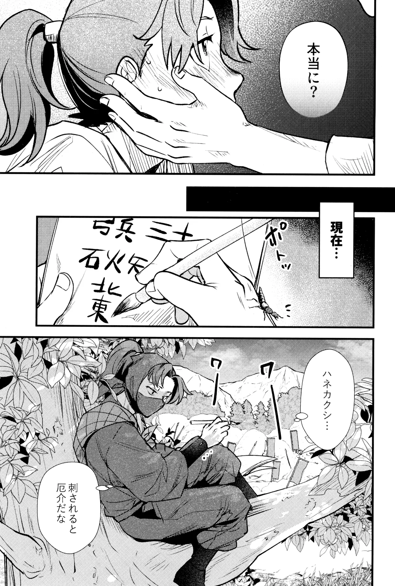 Koi wa nukumori no ato nite Page.7