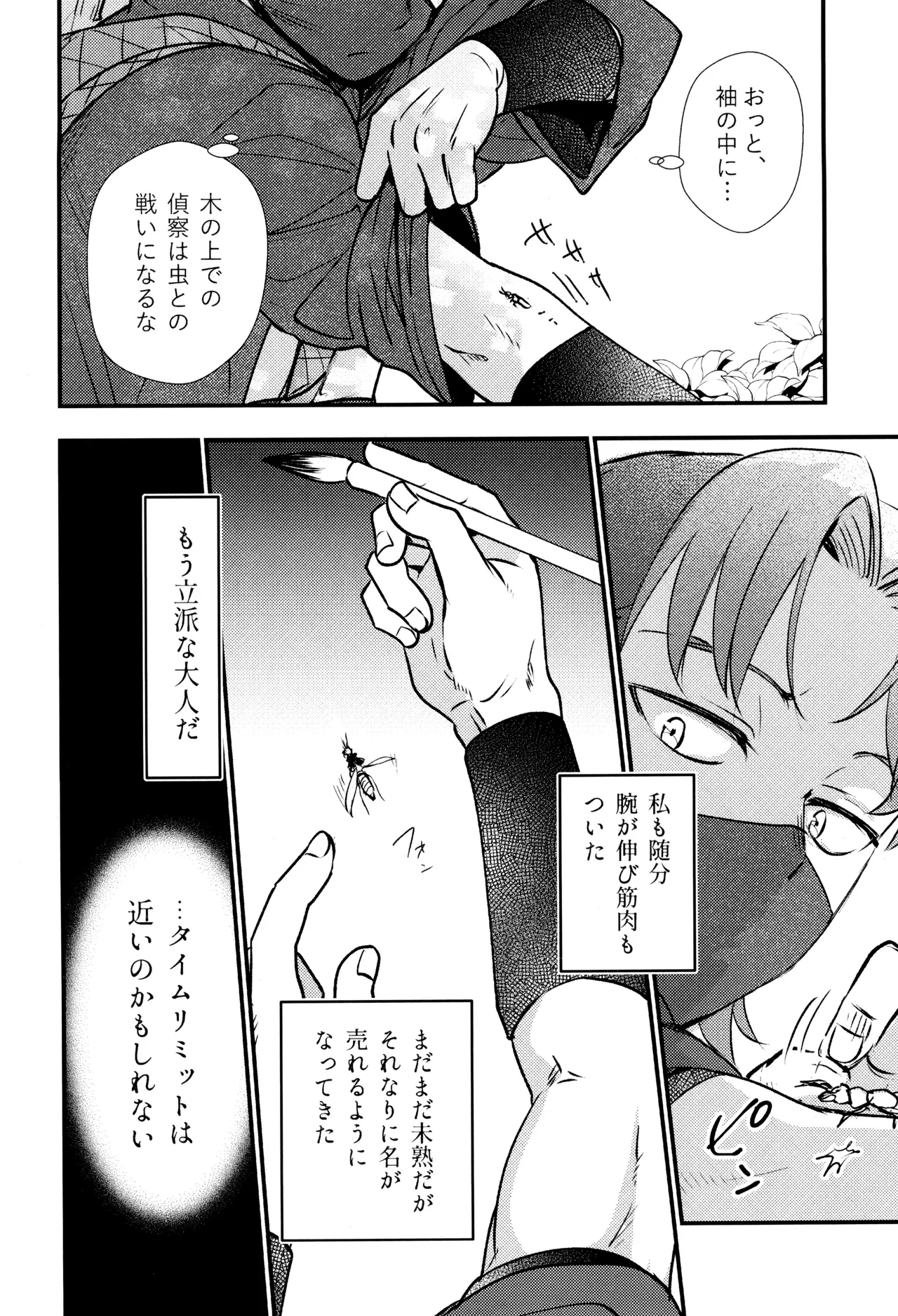 Koi wa nukumori no ato nite Page.8
