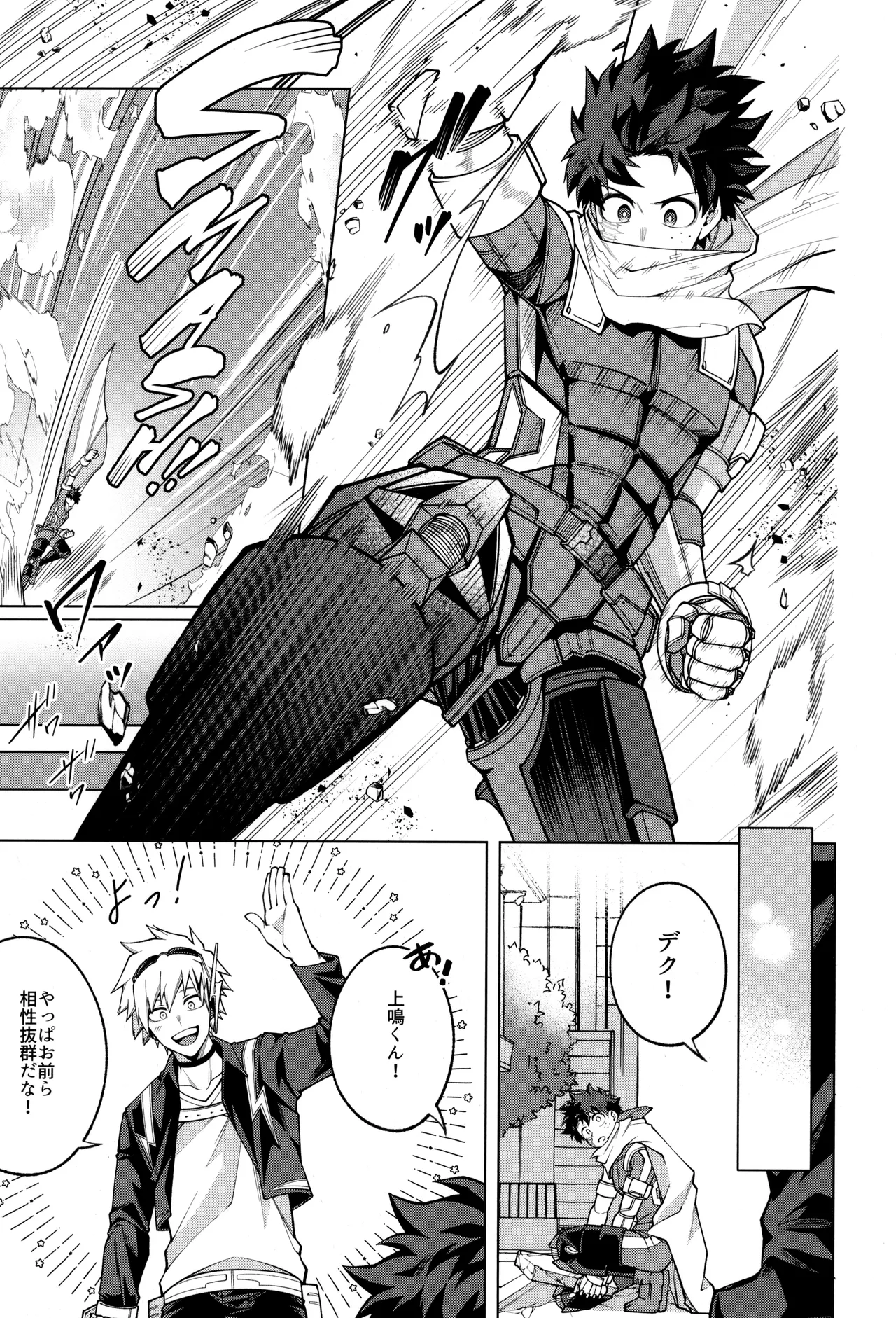 つぎの一歩をきみと Page.11