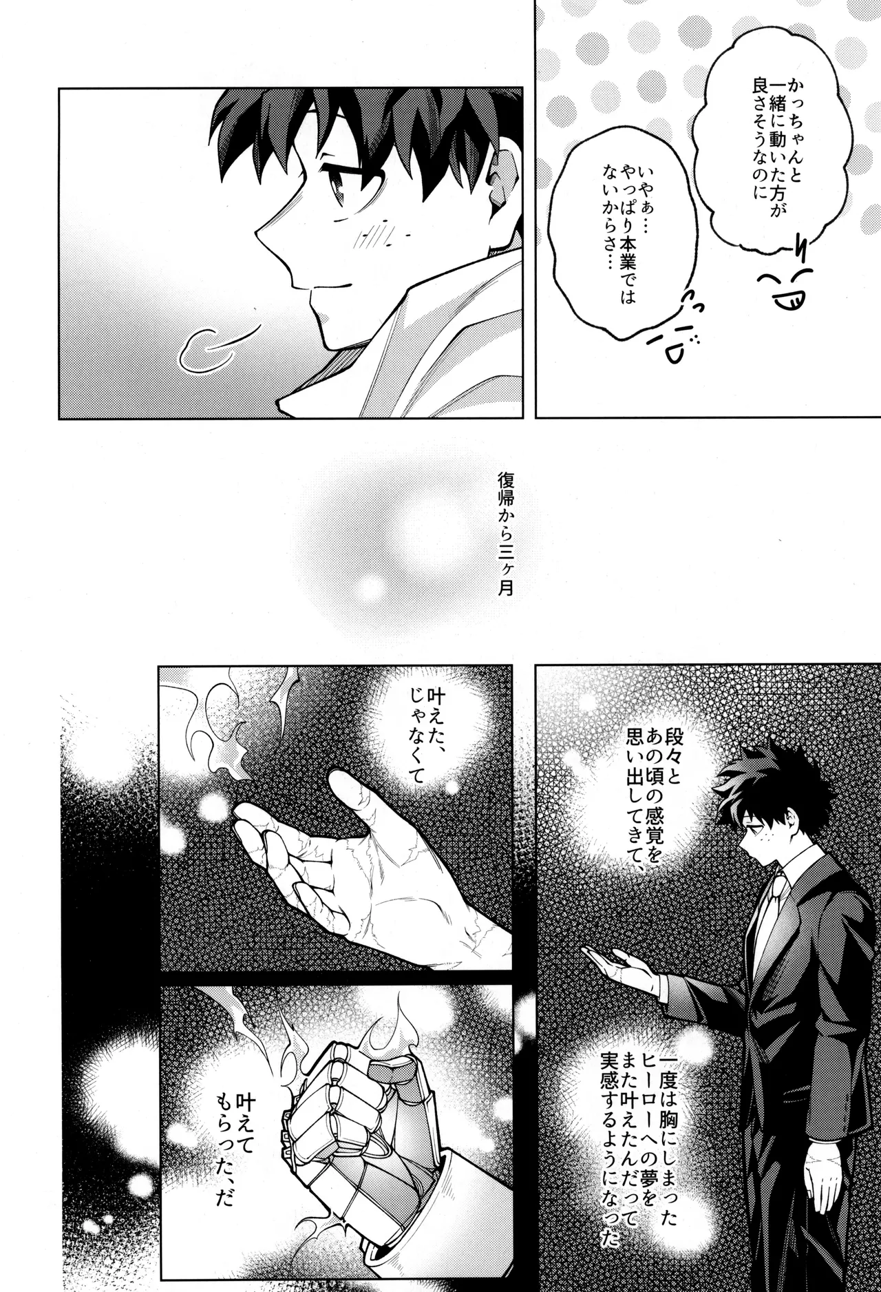 つぎの一歩をきみと Page.12