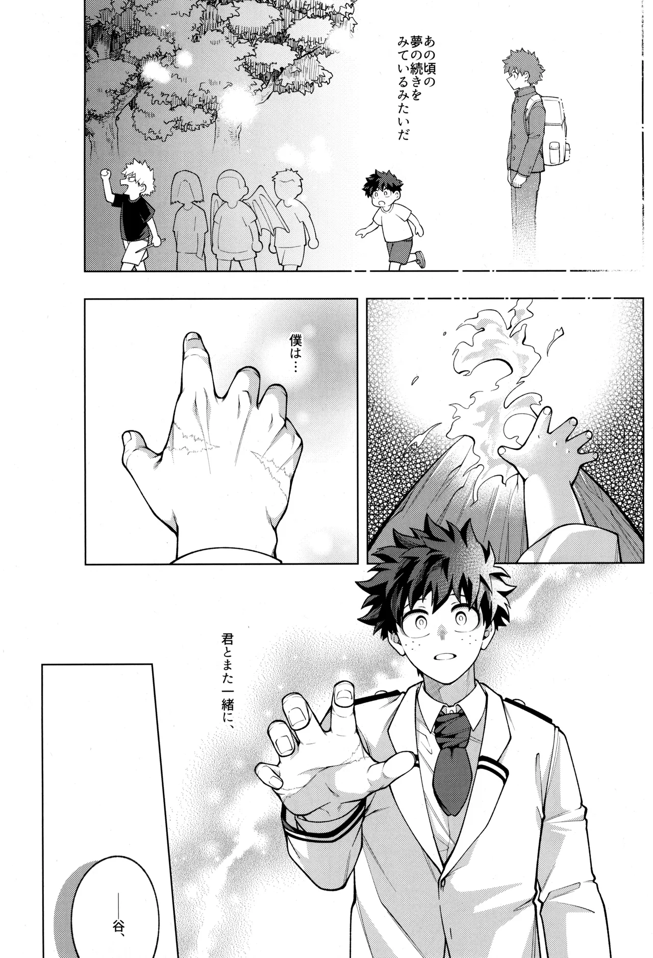 つぎの一歩をきみと Page.14