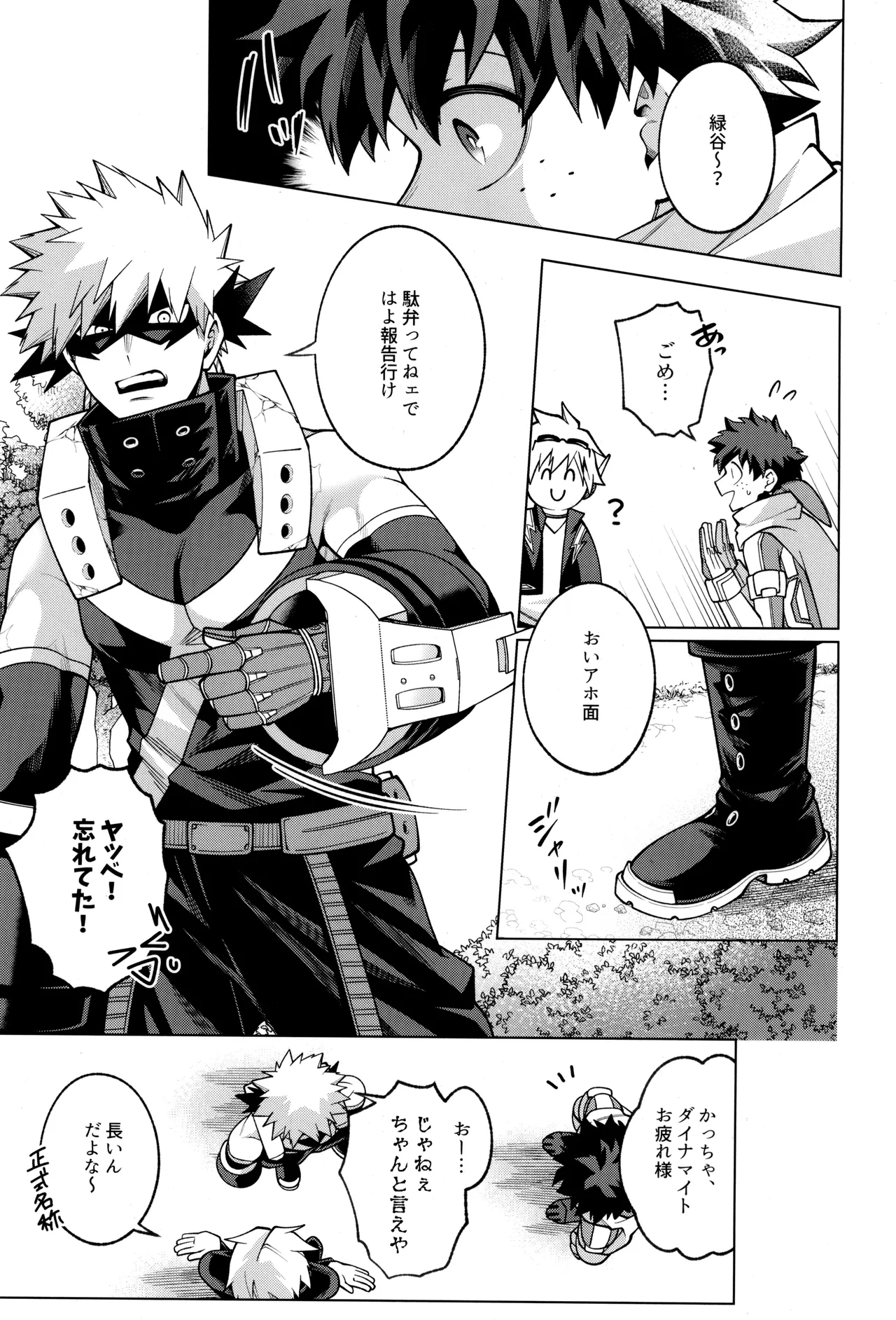 つぎの一歩をきみと Page.15