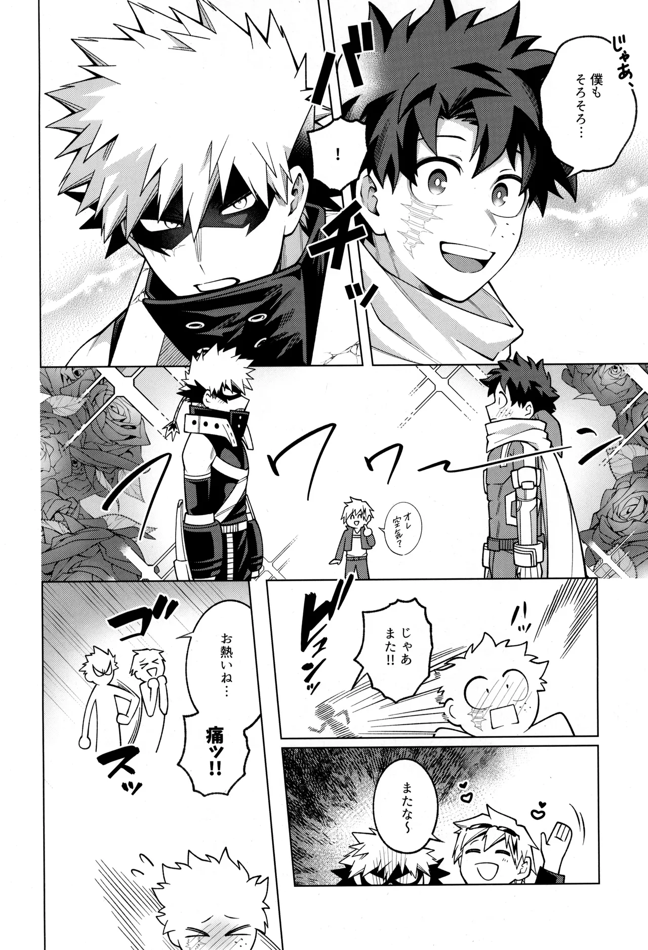 つぎの一歩をきみと Page.16
