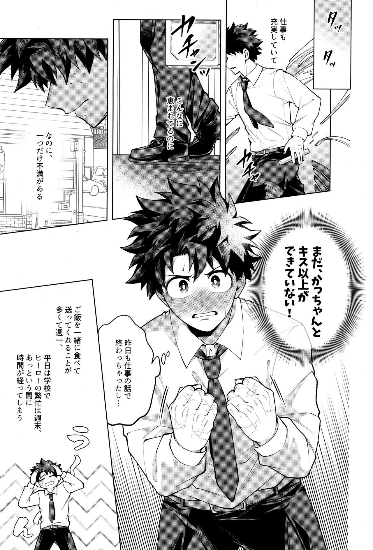 つぎの一歩をきみと Page.17
