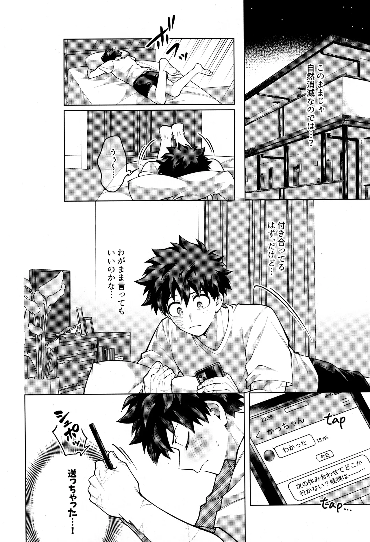 つぎの一歩をきみと Page.18