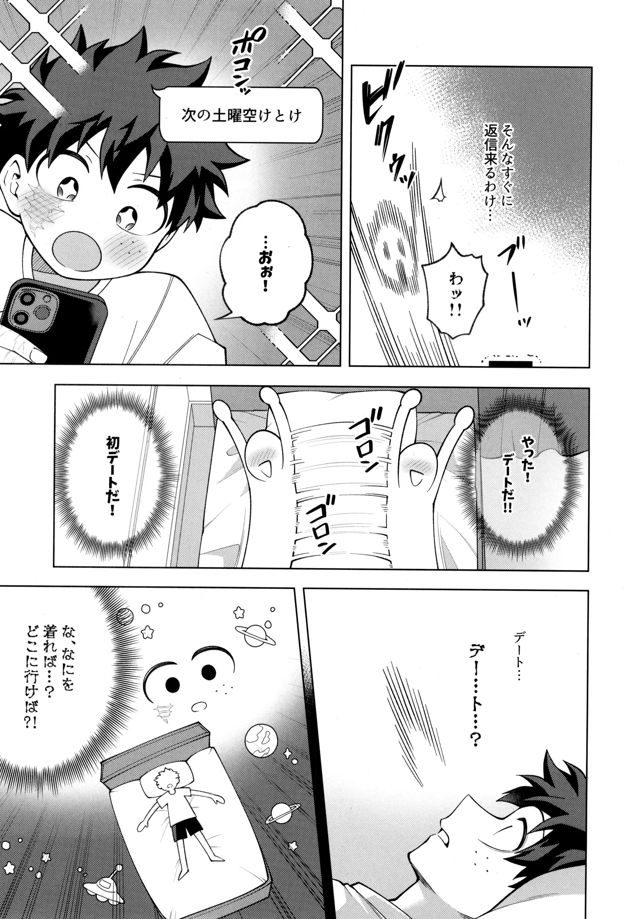 つぎの一歩をきみと Page.19