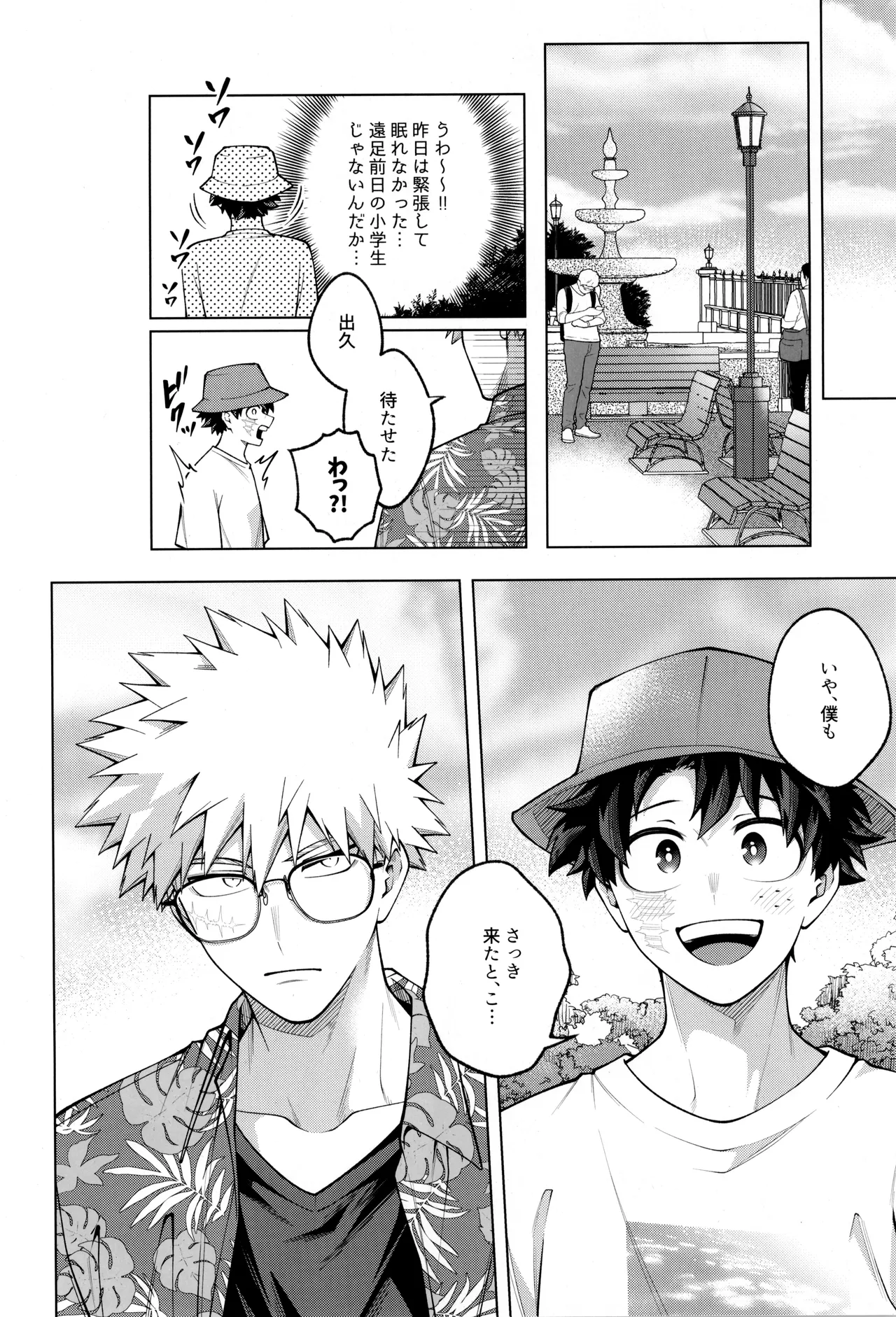 つぎの一歩をきみと Page.20