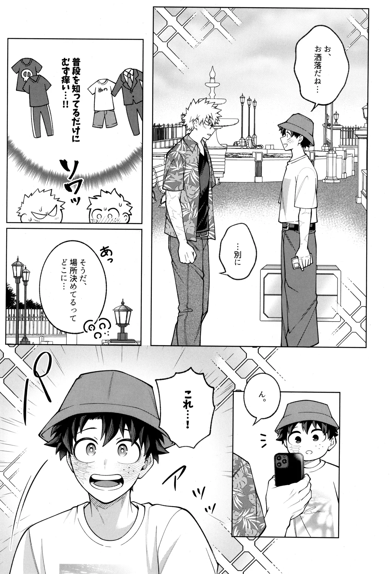 つぎの一歩をきみと Page.21