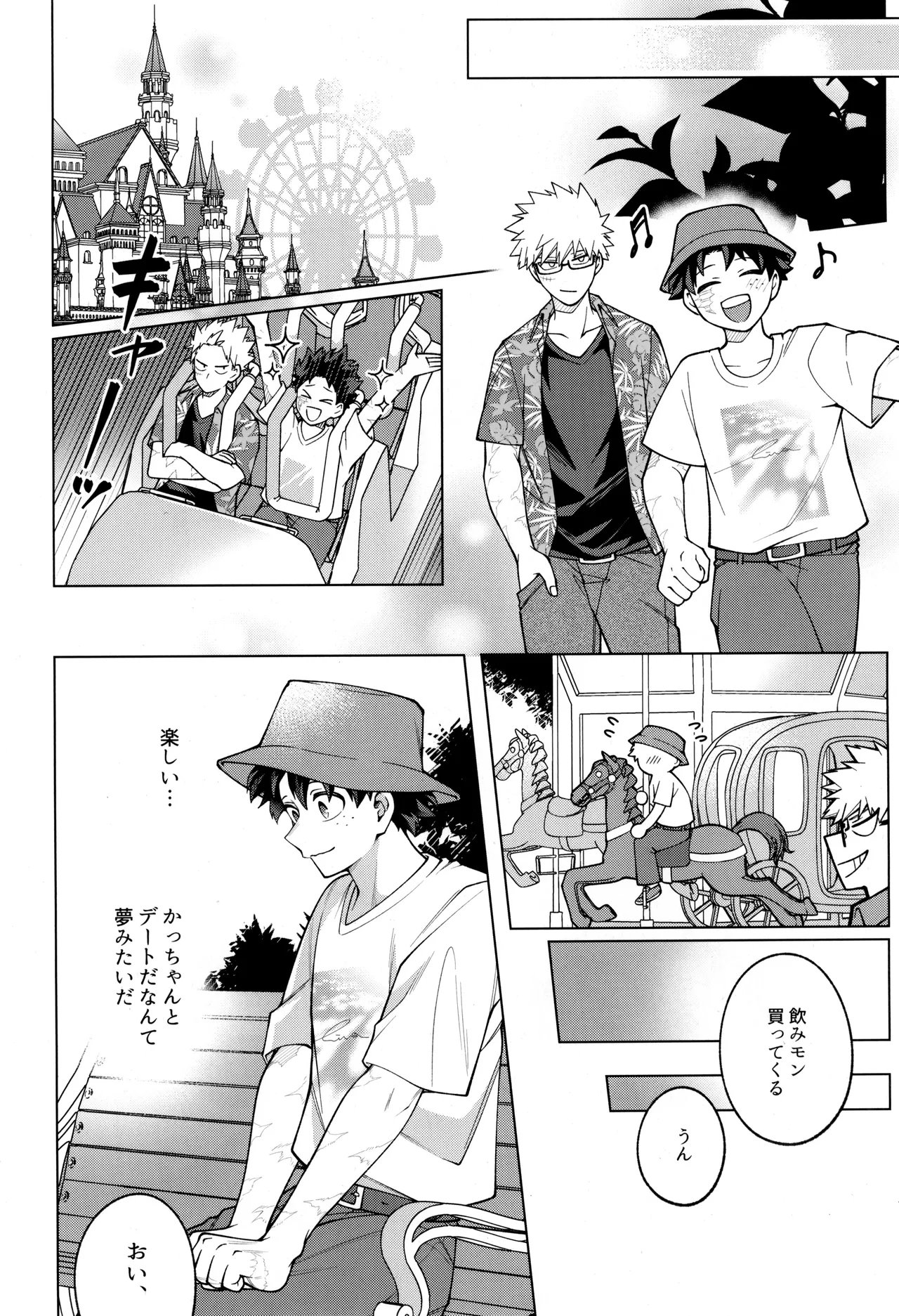 つぎの一歩をきみと Page.22