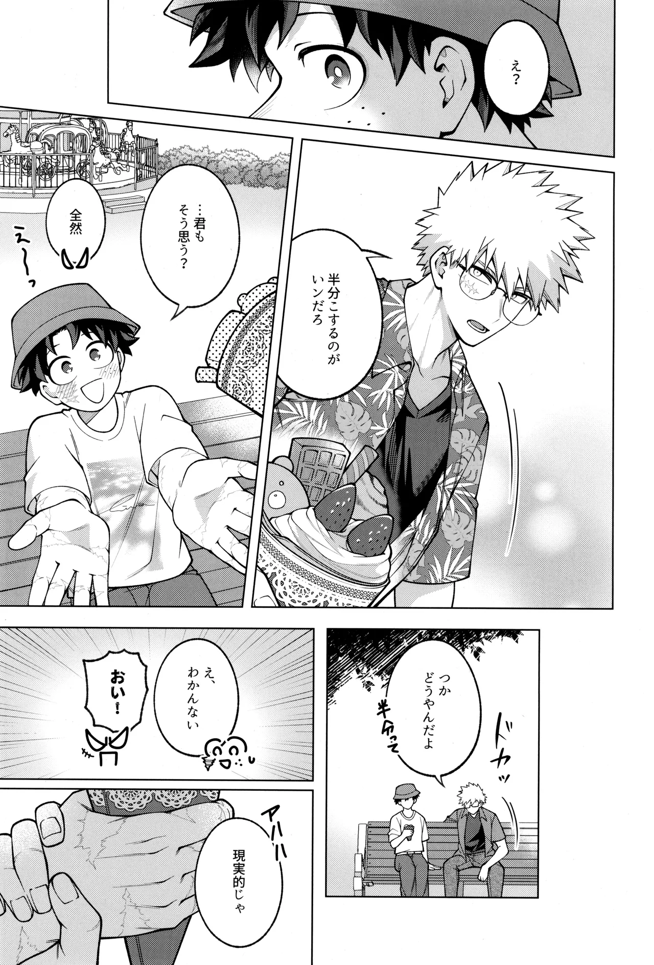 つぎの一歩をきみと Page.23