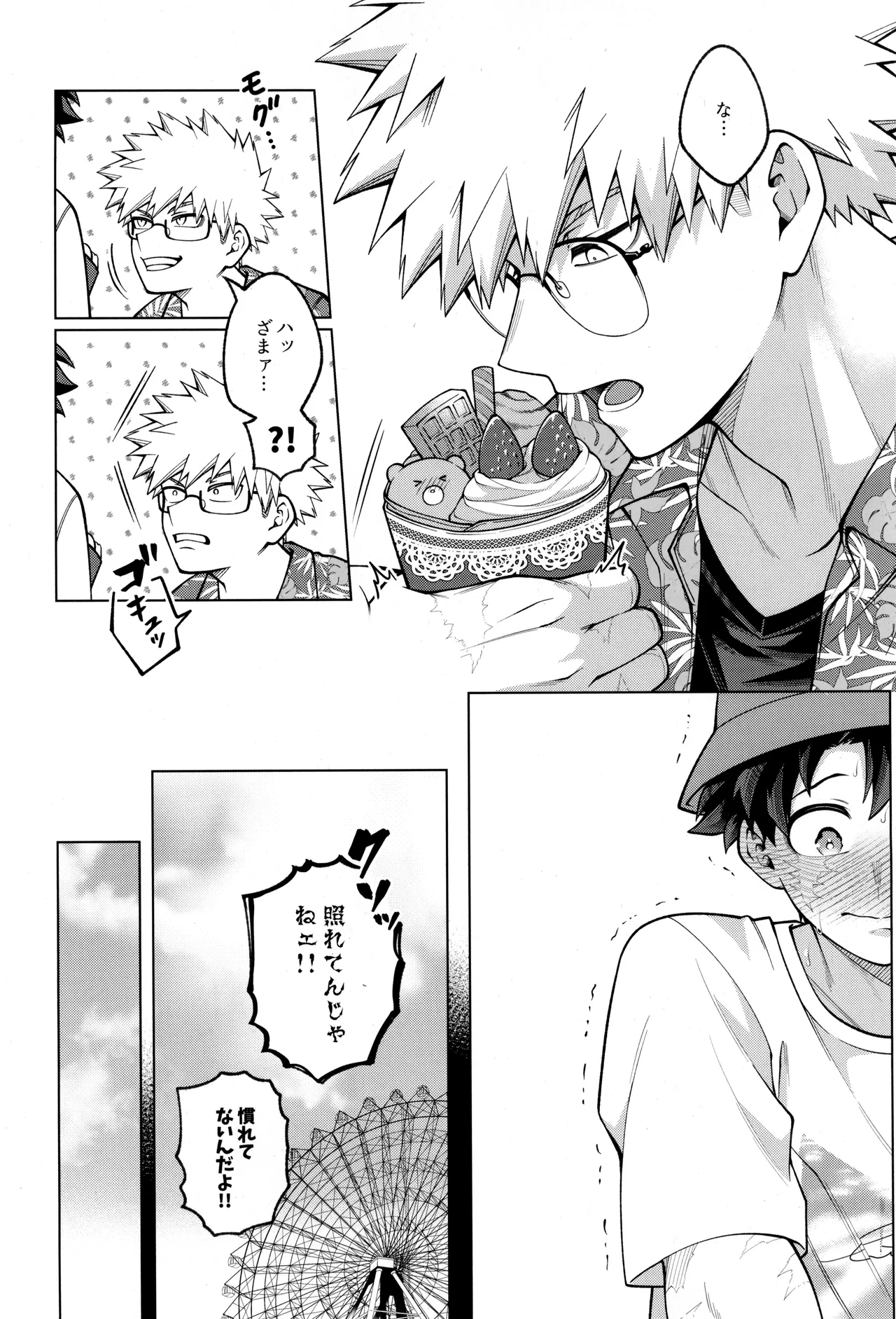 つぎの一歩をきみと Page.24