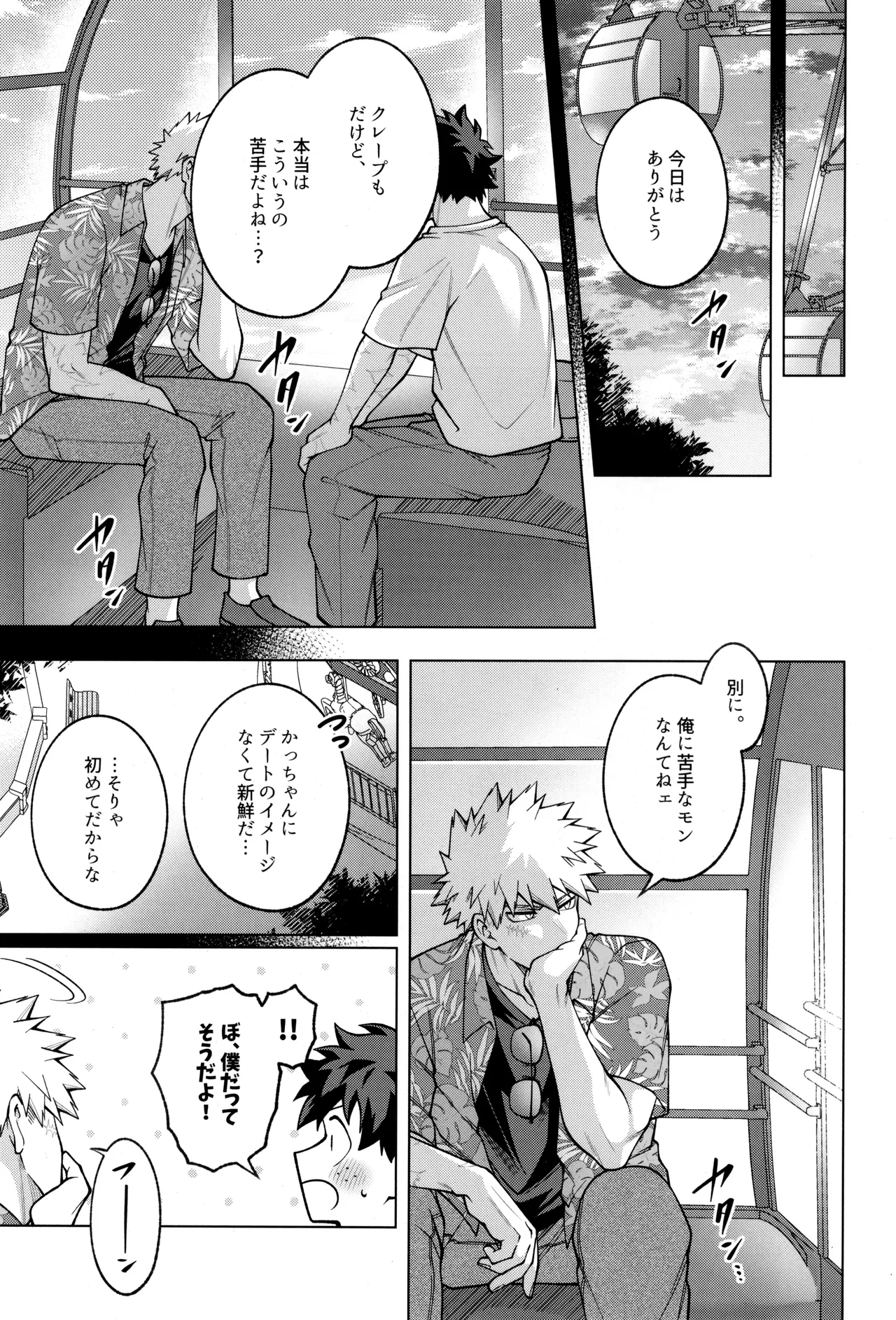 つぎの一歩をきみと Page.25
