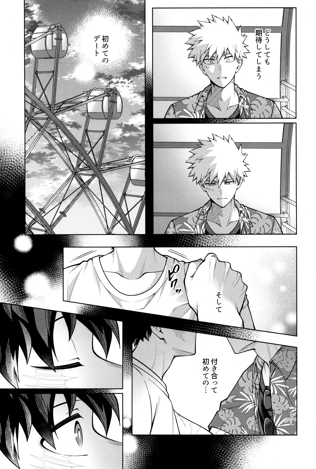 つぎの一歩をきみと Page.27