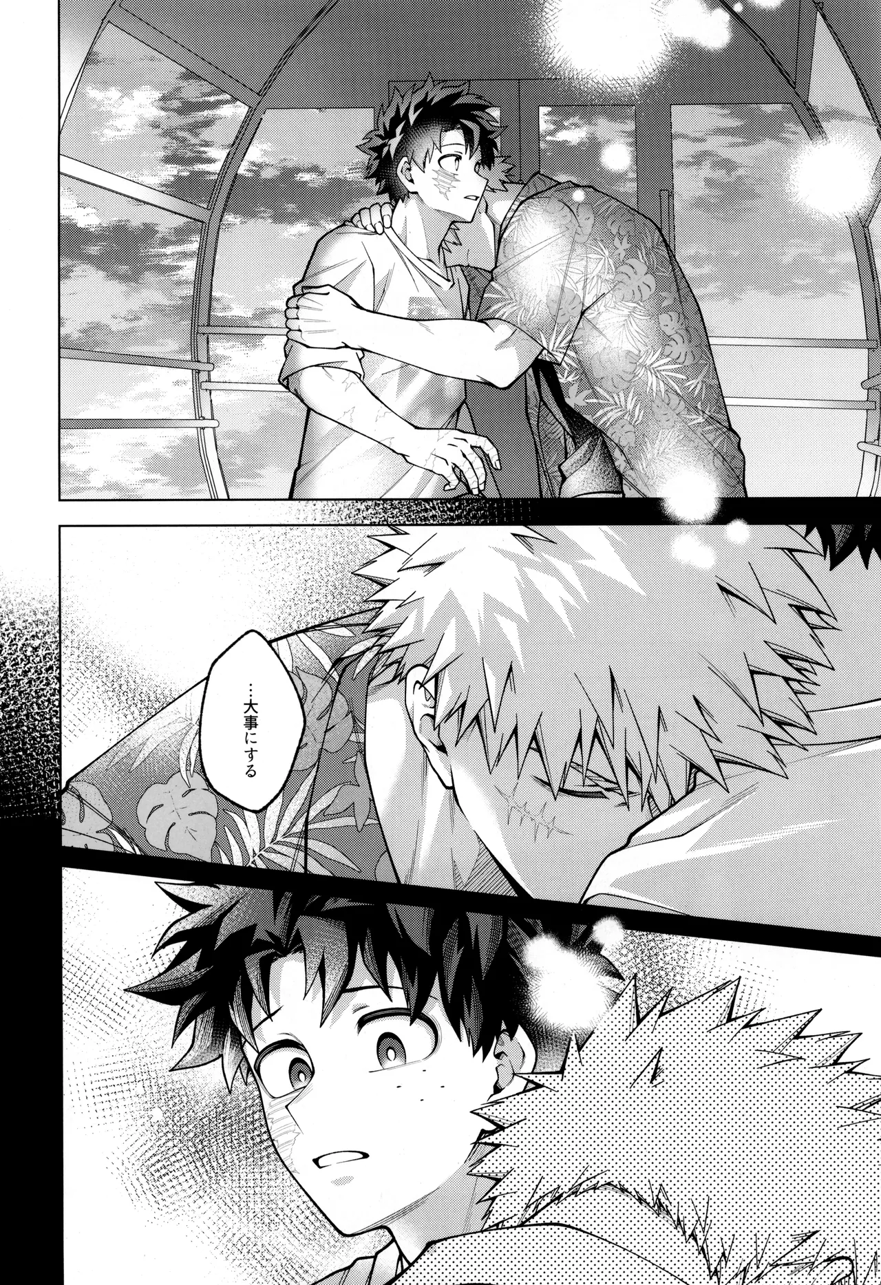 つぎの一歩をきみと Page.28