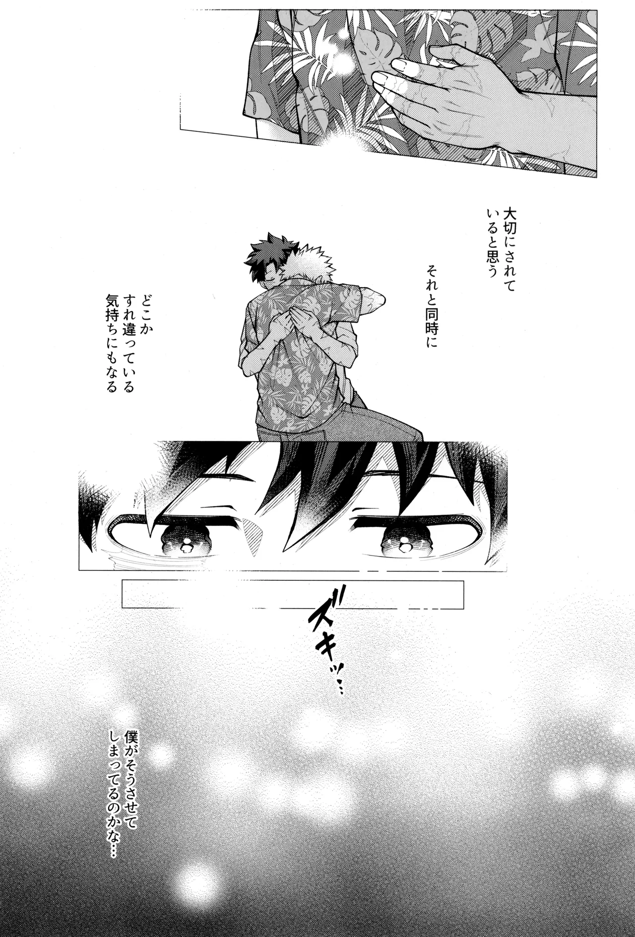 つぎの一歩をきみと Page.29