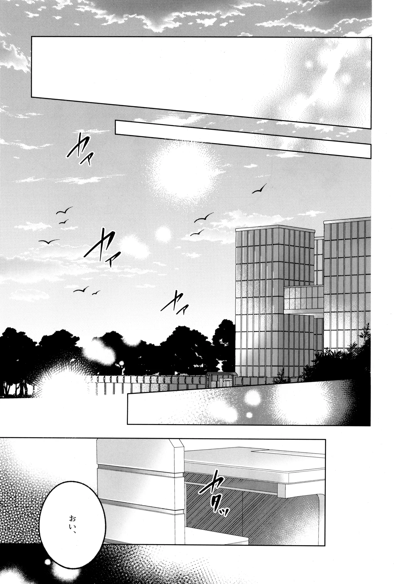 つぎの一歩をきみと Page.31