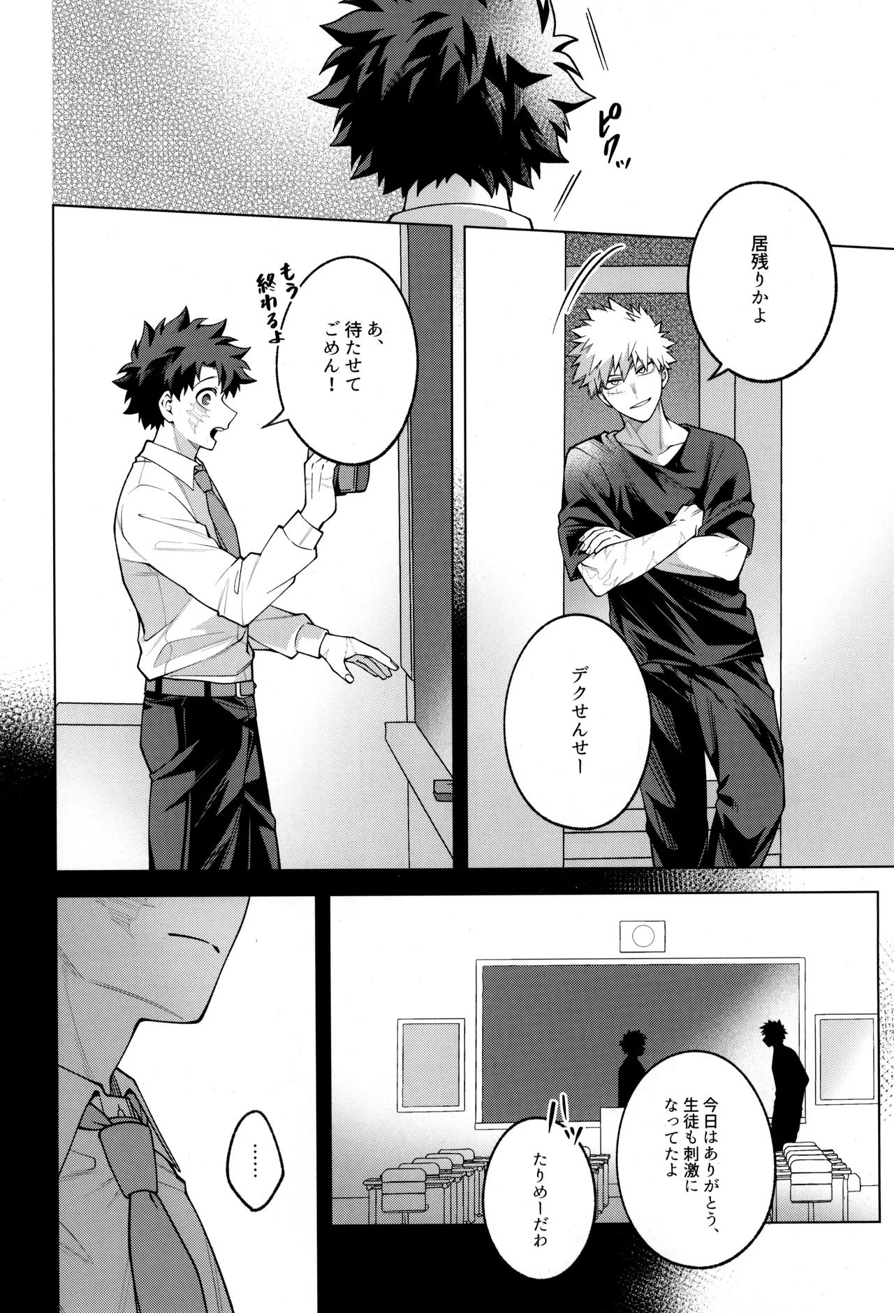 つぎの一歩をきみと Page.32