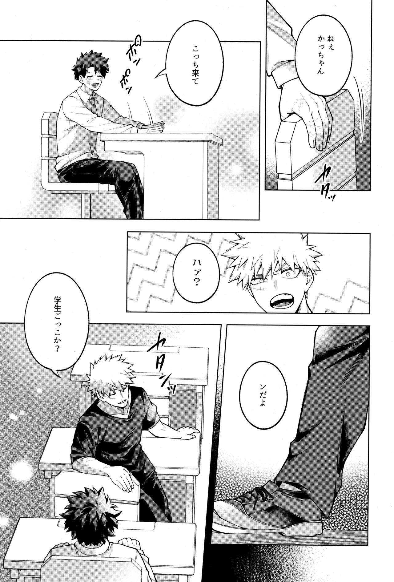 つぎの一歩をきみと Page.33