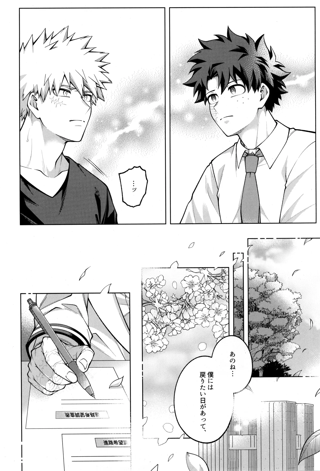 つぎの一歩をきみと Page.34