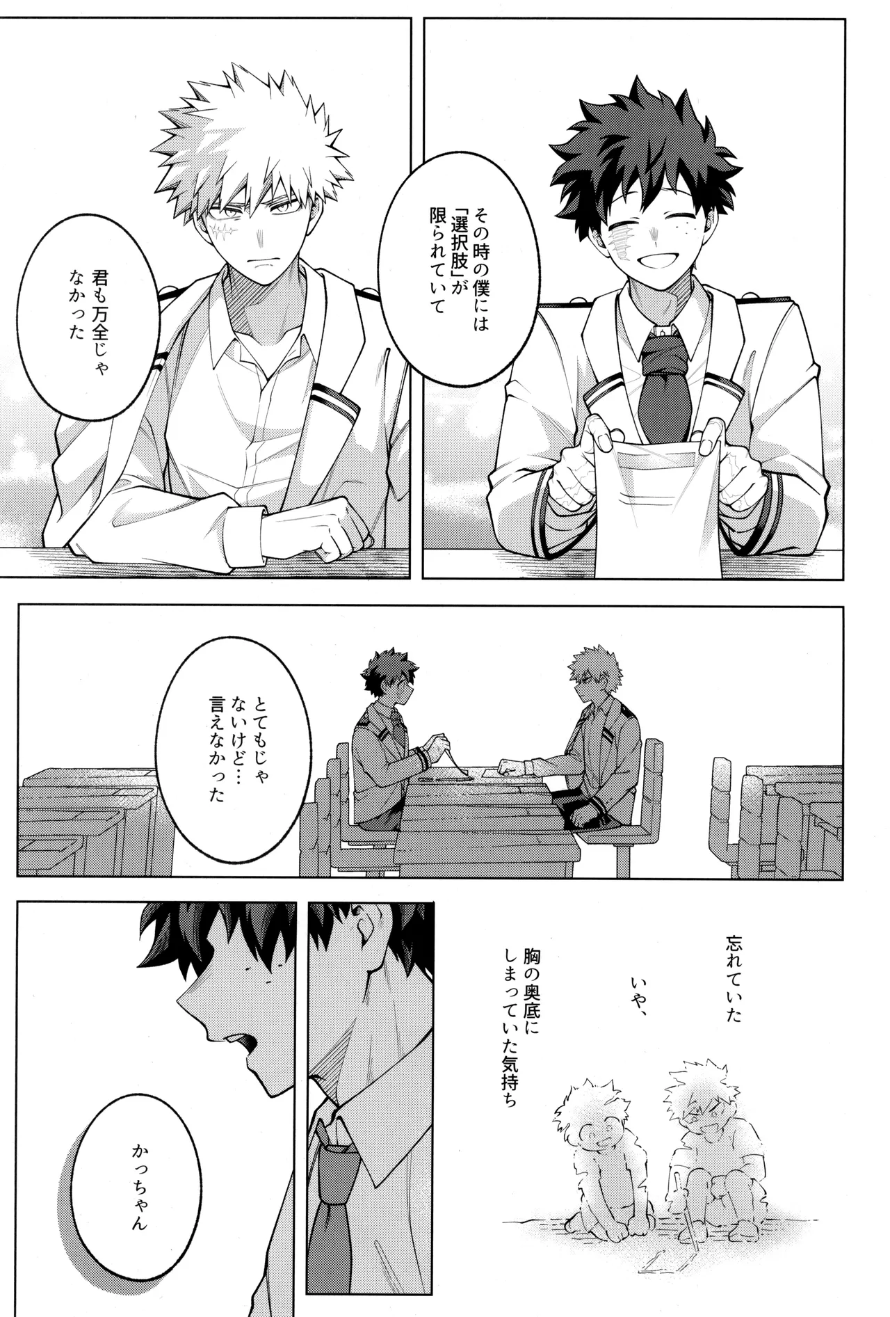 つぎの一歩をきみと Page.35