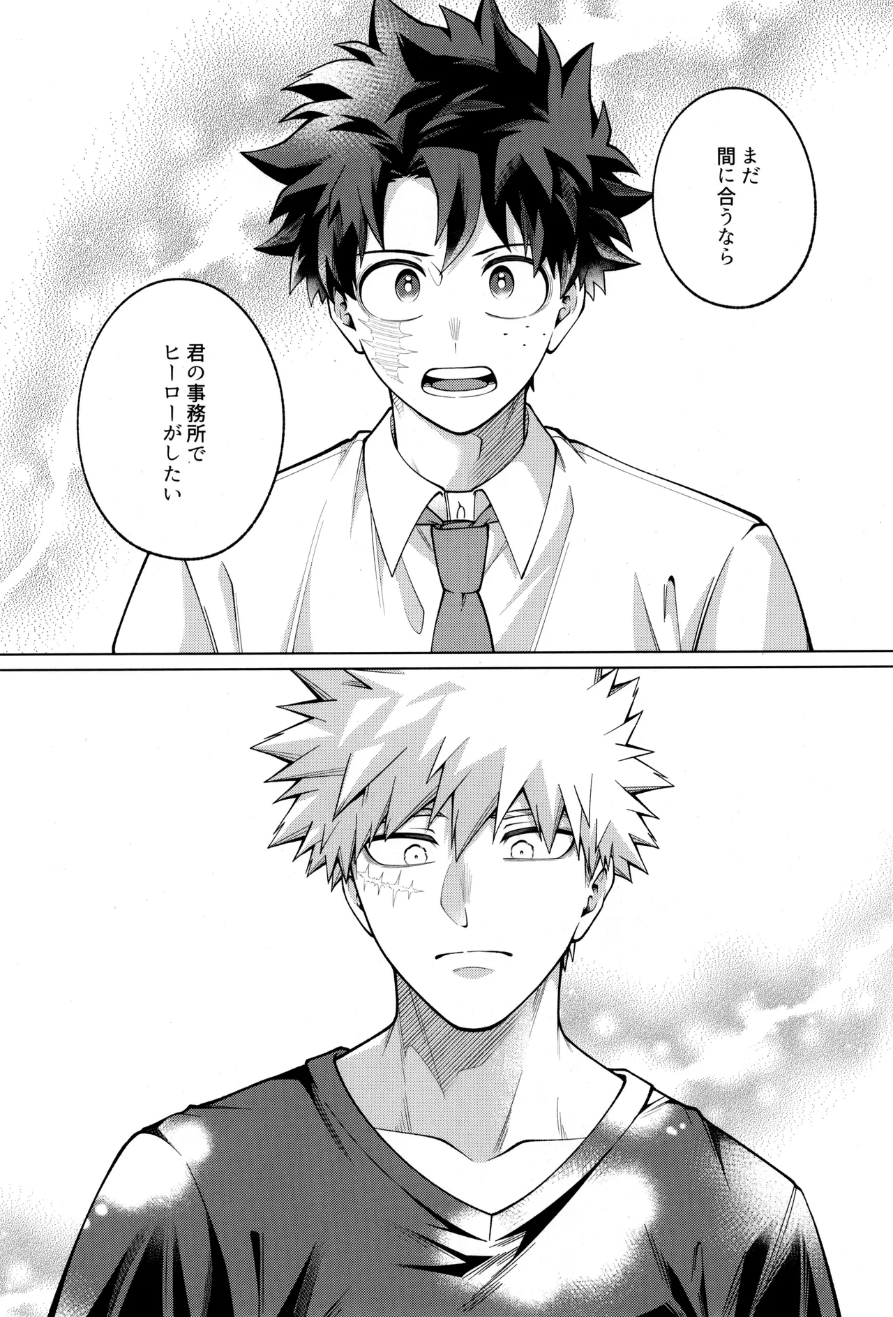 つぎの一歩をきみと Page.36