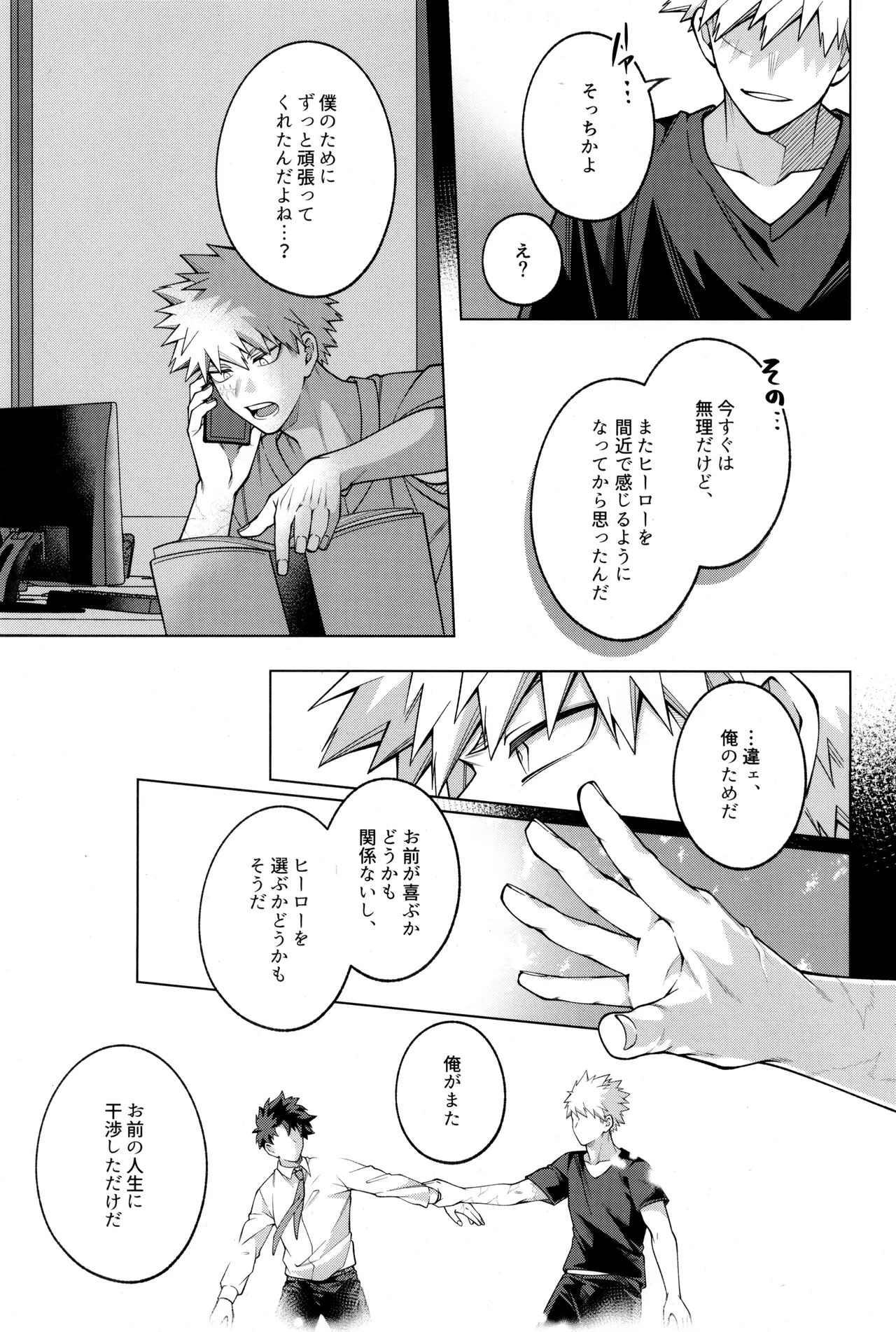 つぎの一歩をきみと Page.37