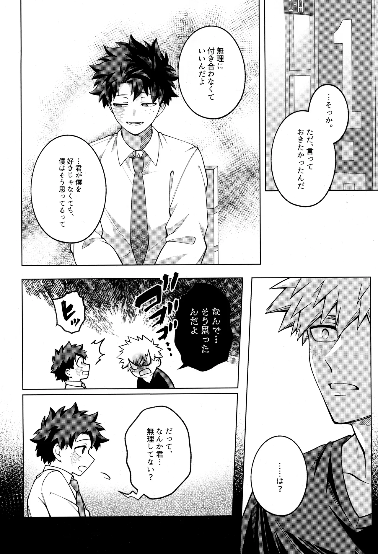 つぎの一歩をきみと Page.38