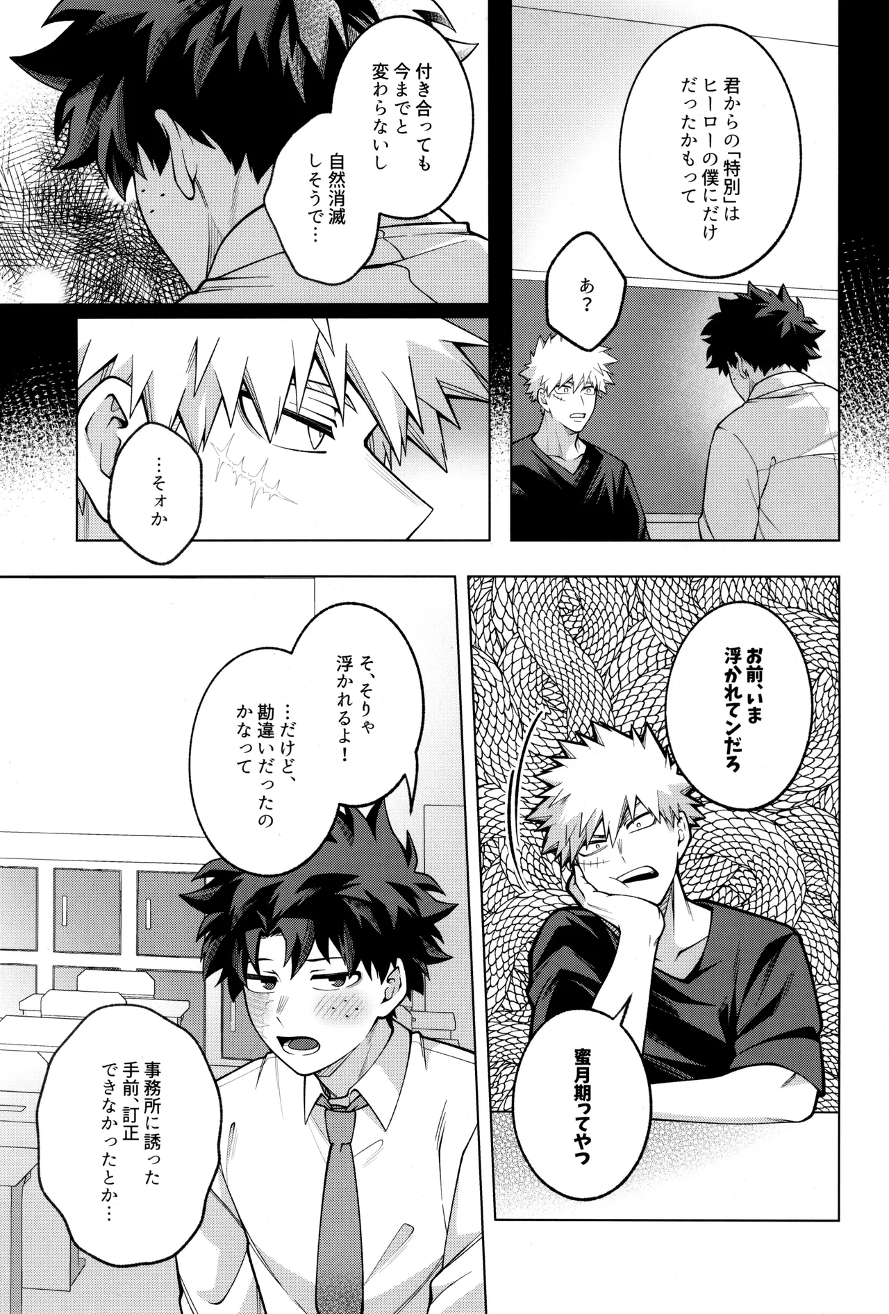 つぎの一歩をきみと Page.39