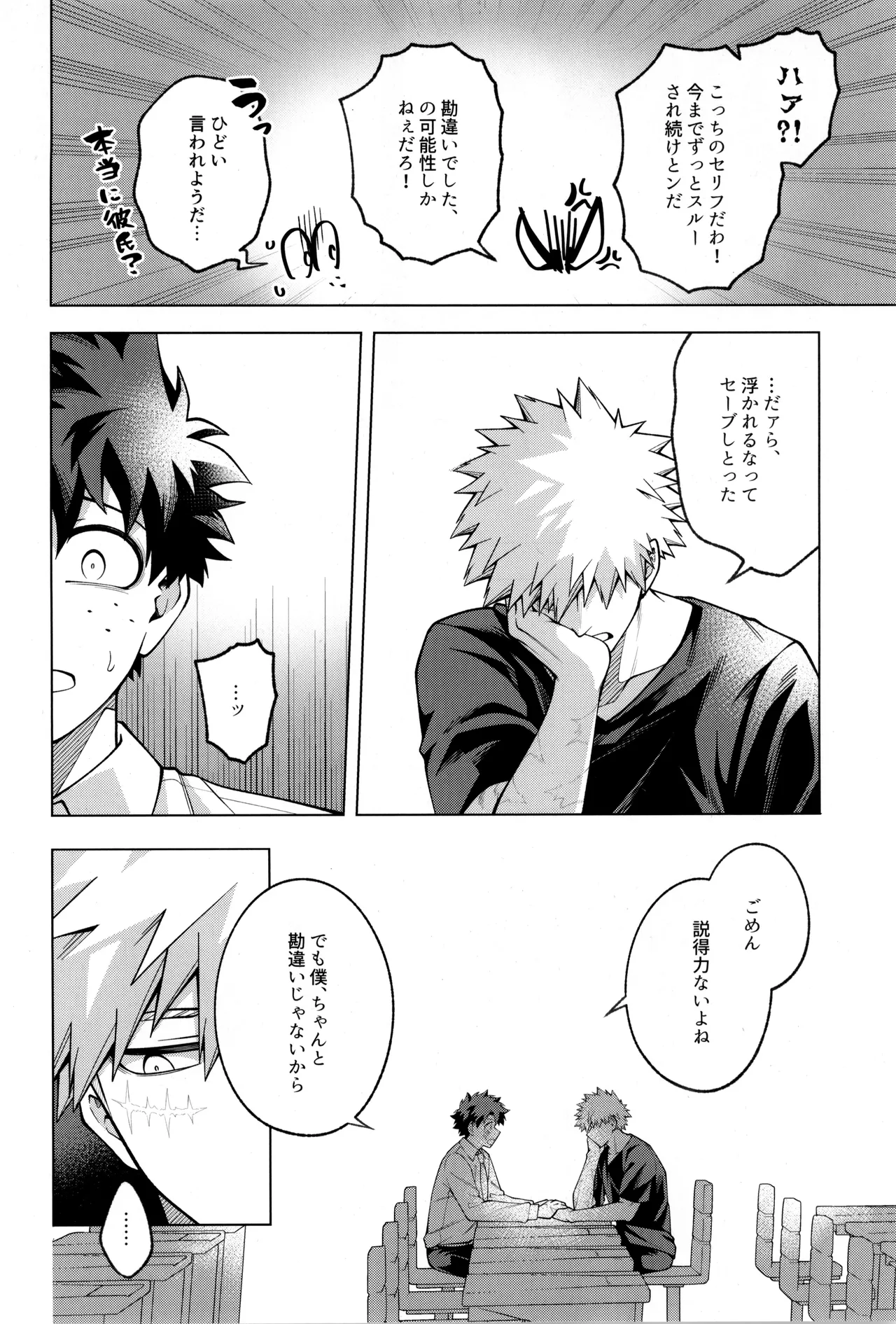 つぎの一歩をきみと Page.40