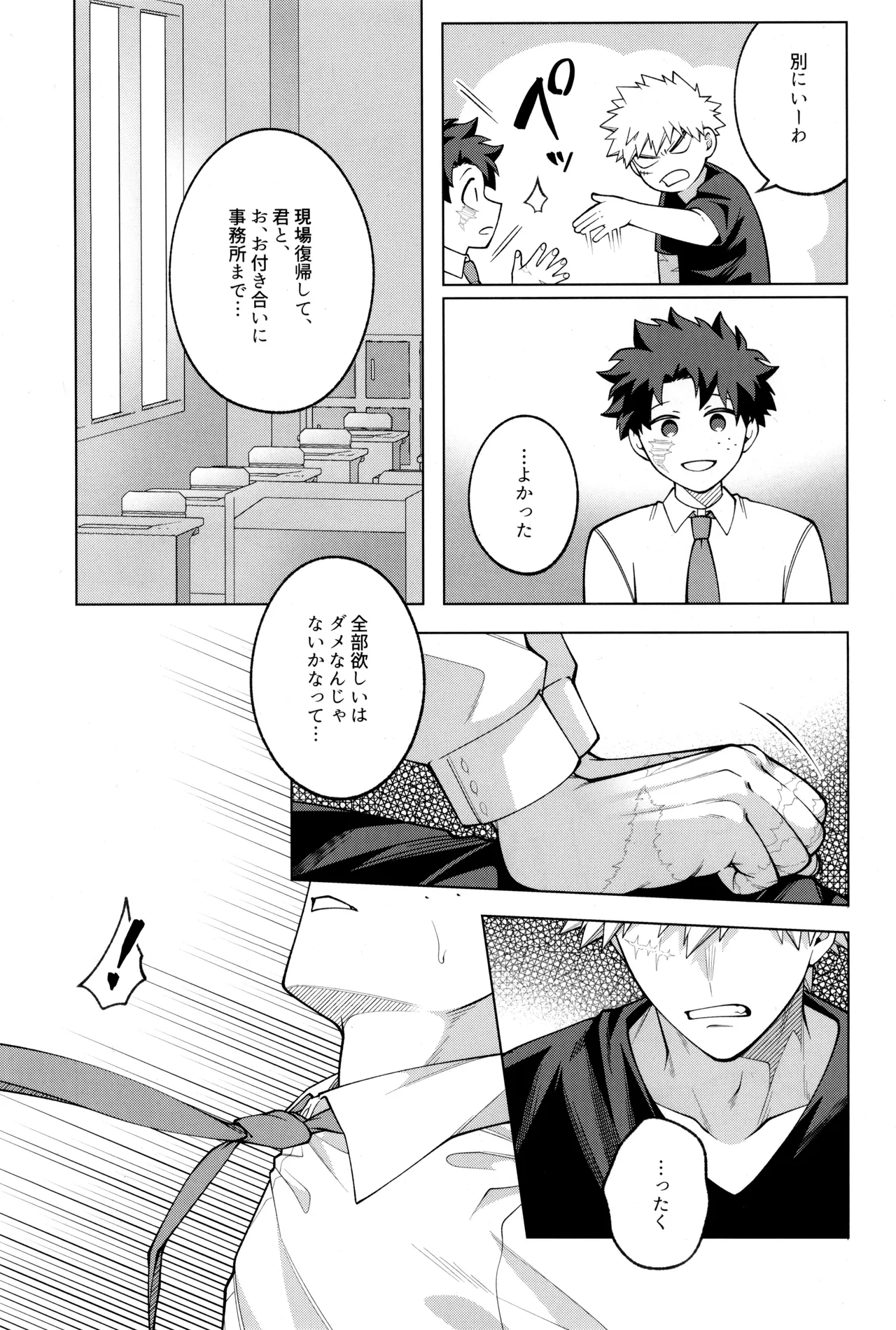 つぎの一歩をきみと Page.41