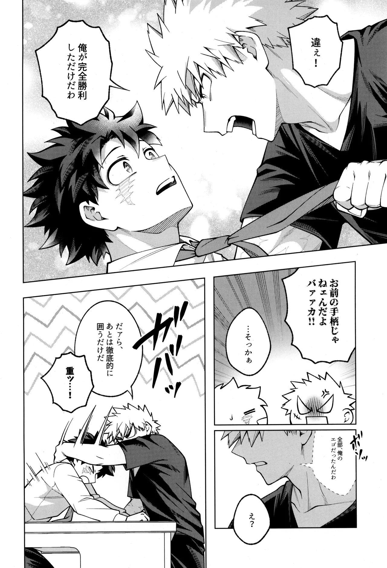 つぎの一歩をきみと Page.42