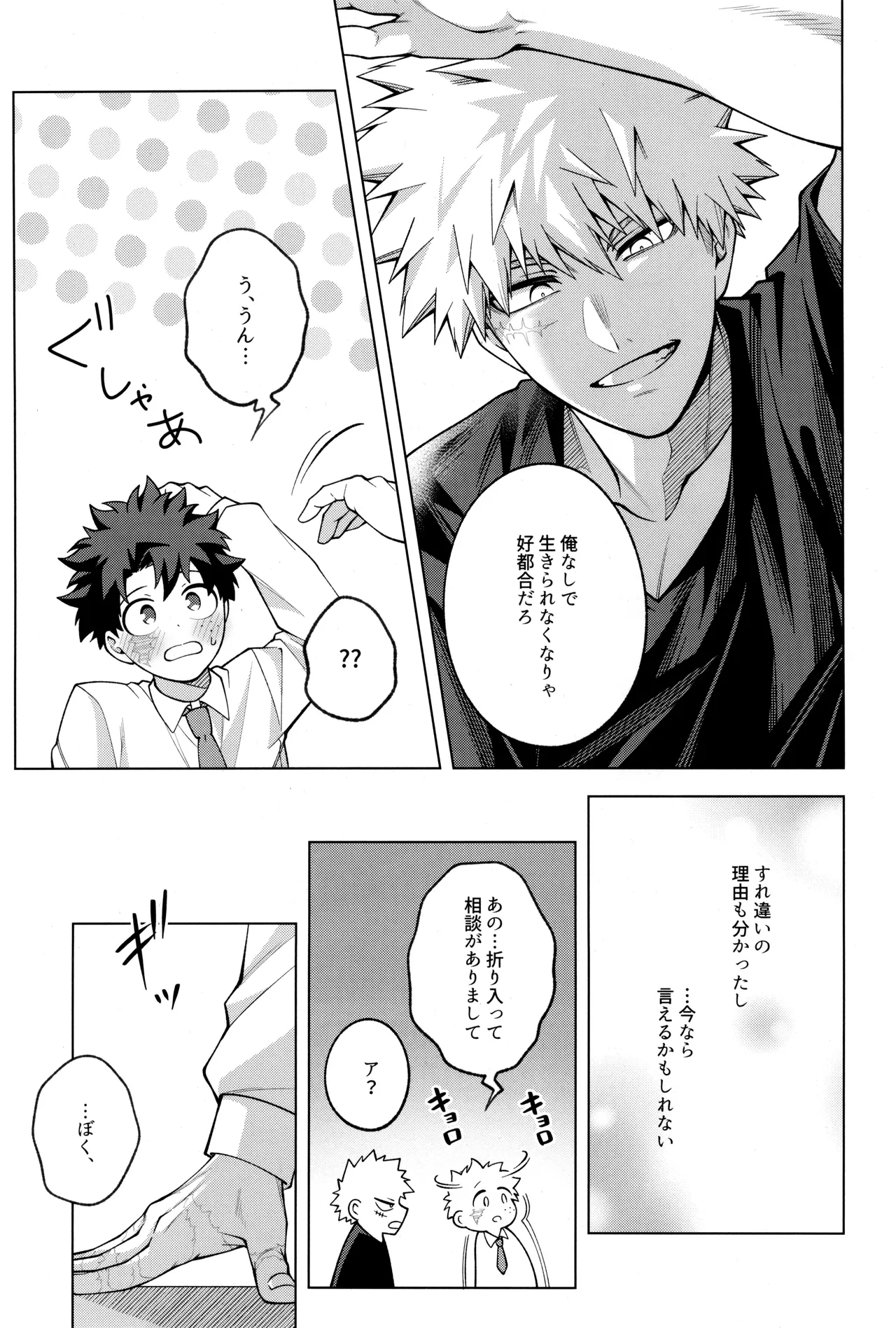 つぎの一歩をきみと Page.43