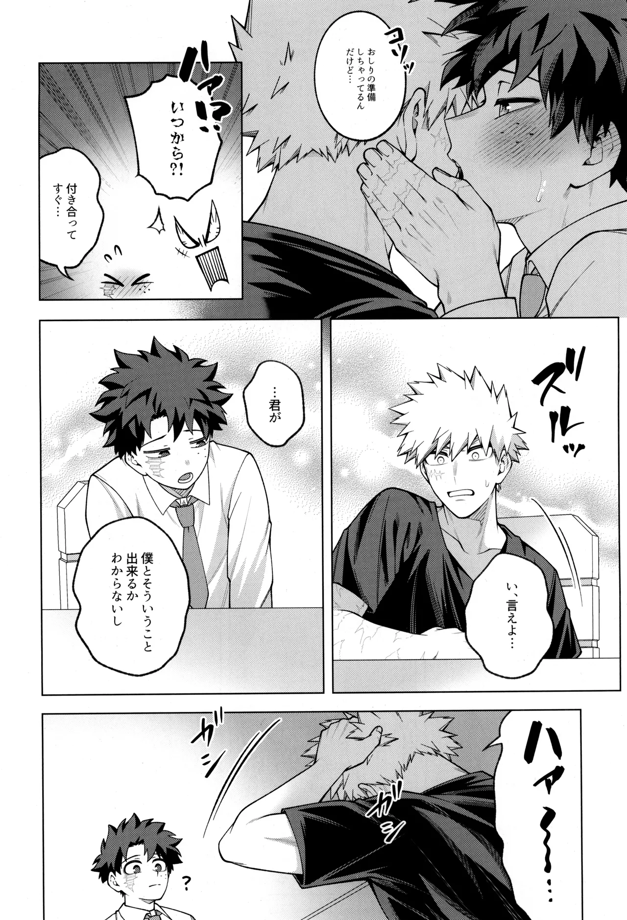 つぎの一歩をきみと Page.44