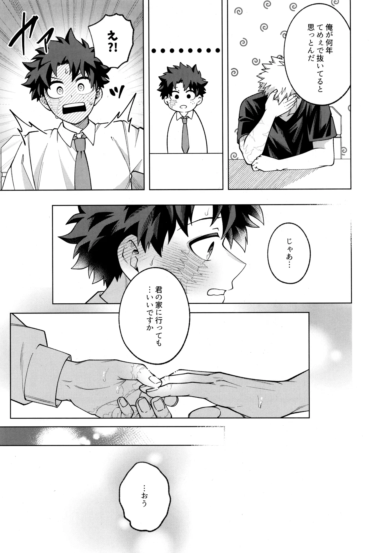 つぎの一歩をきみと Page.45