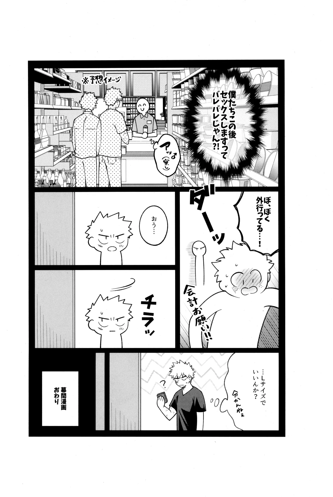 つぎの一歩をきみと Page.47