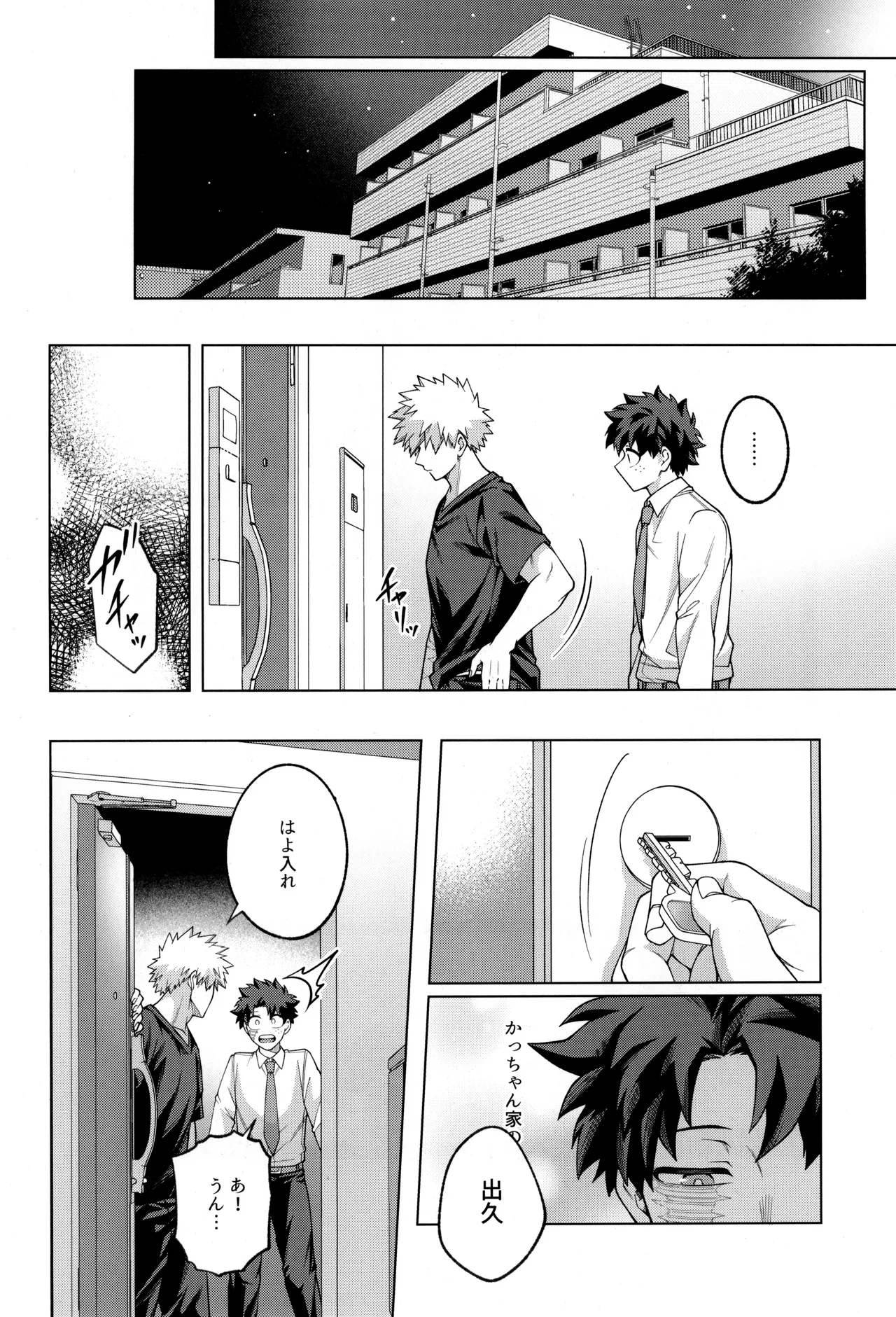 つぎの一歩をきみと Page.48