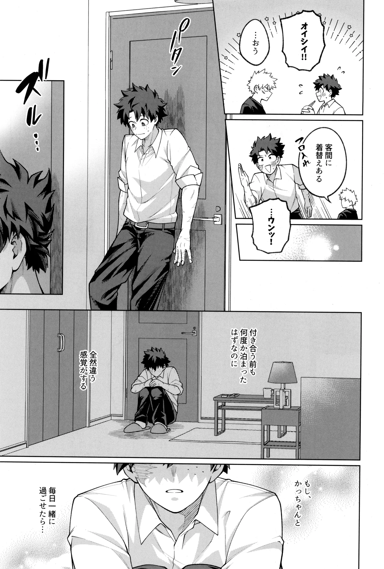 つぎの一歩をきみと Page.49