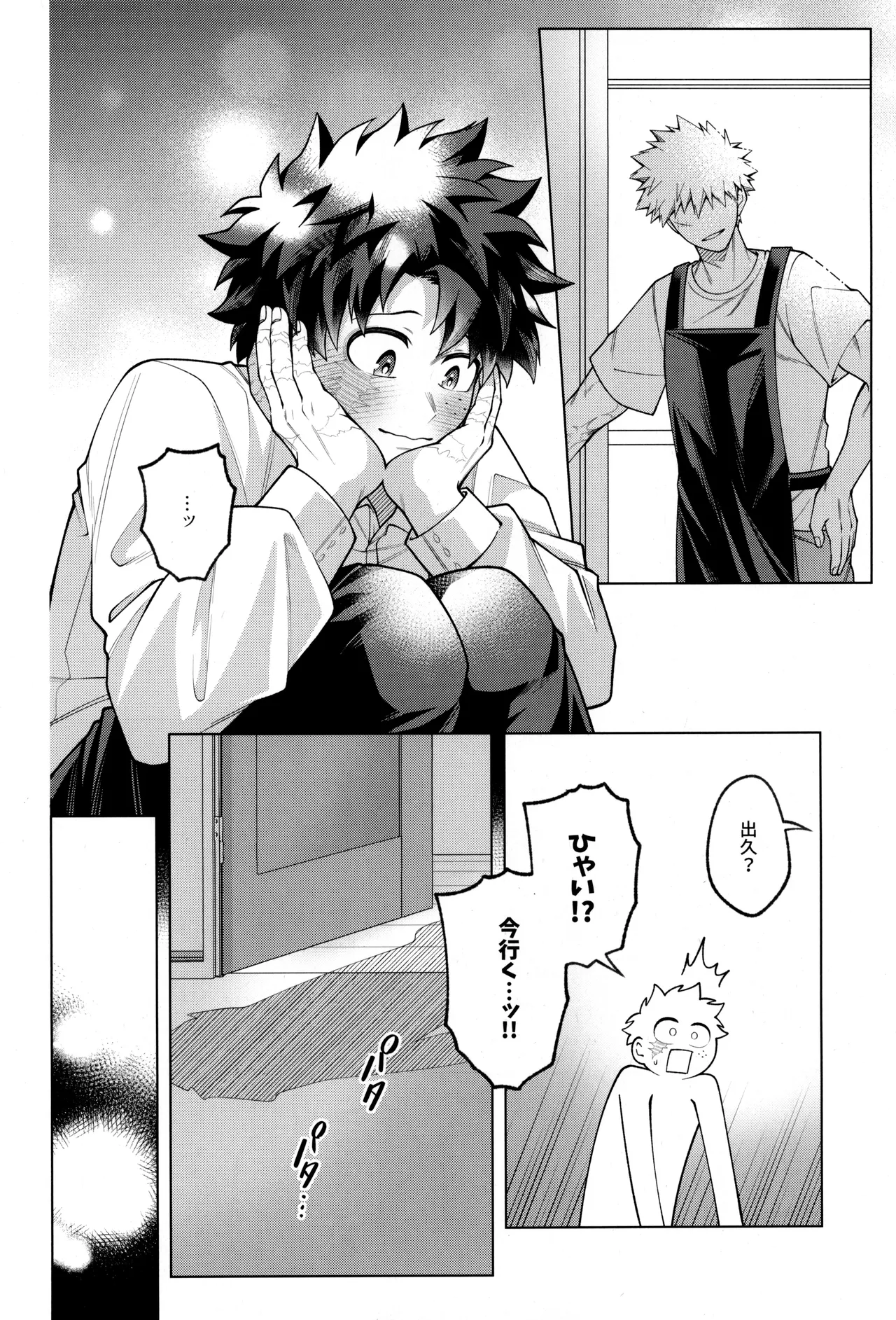 つぎの一歩をきみと Page.50