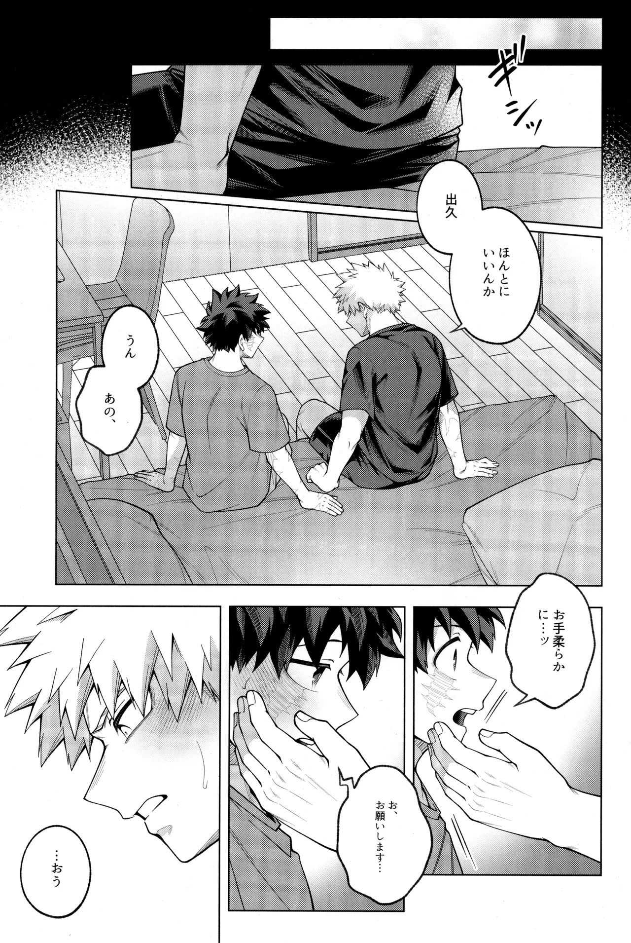 つぎの一歩をきみと Page.51