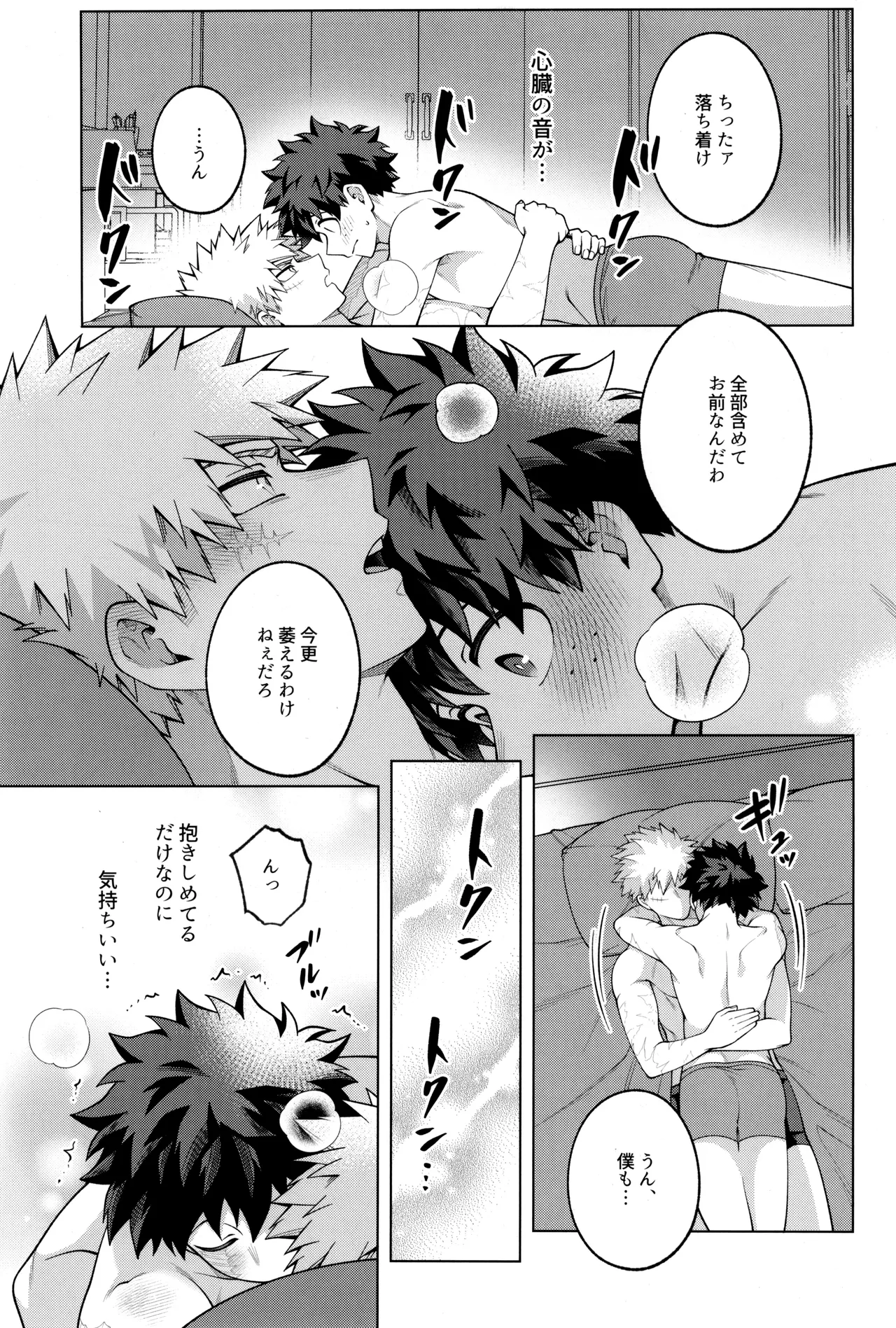 つぎの一歩をきみと Page.55