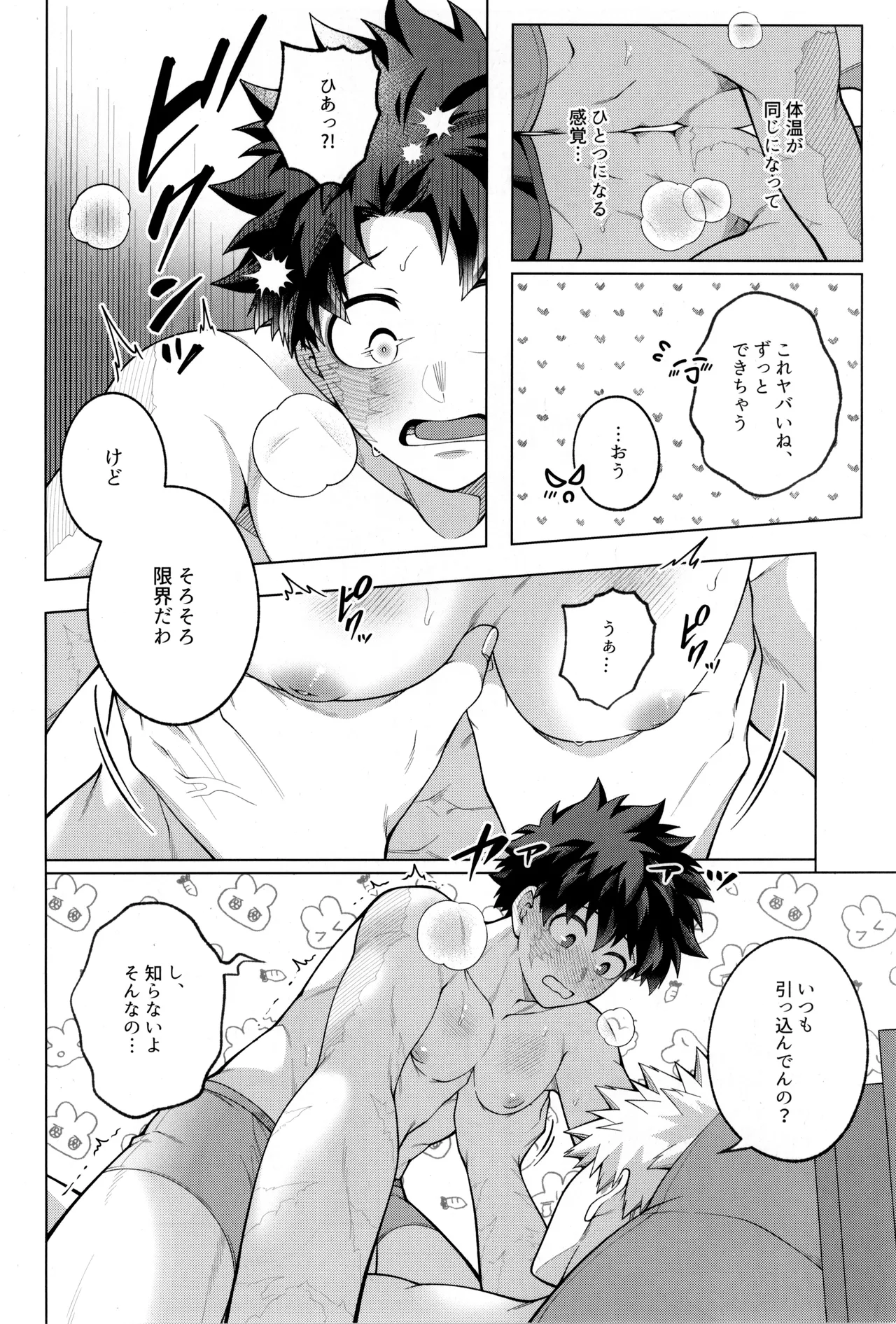 つぎの一歩をきみと Page.56