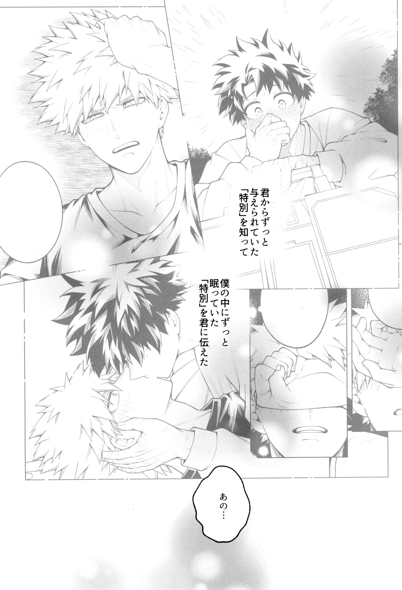 つぎの一歩をきみと Page.6