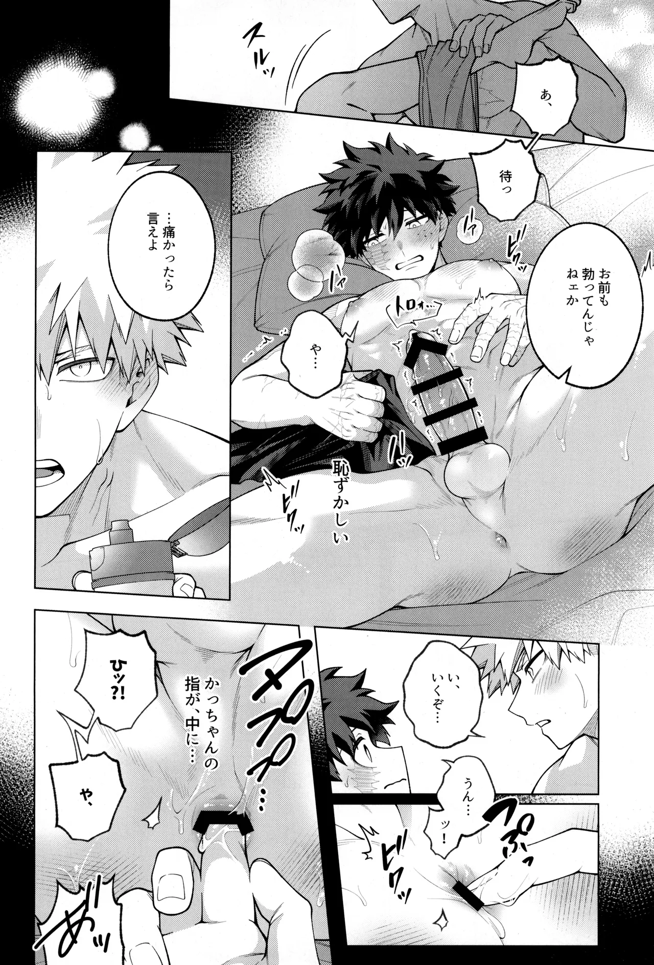 つぎの一歩をきみと Page.60