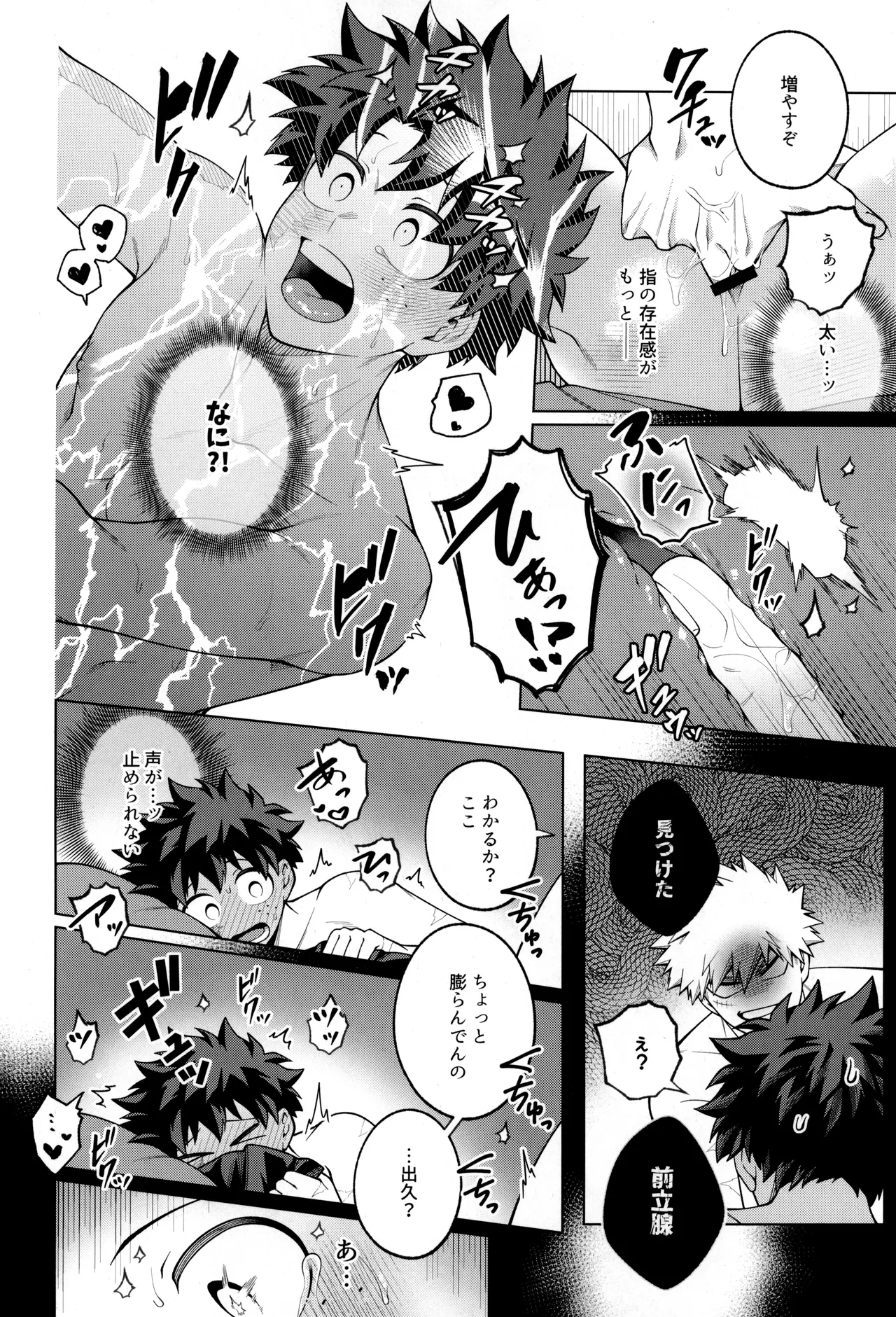 つぎの一歩をきみと Page.62